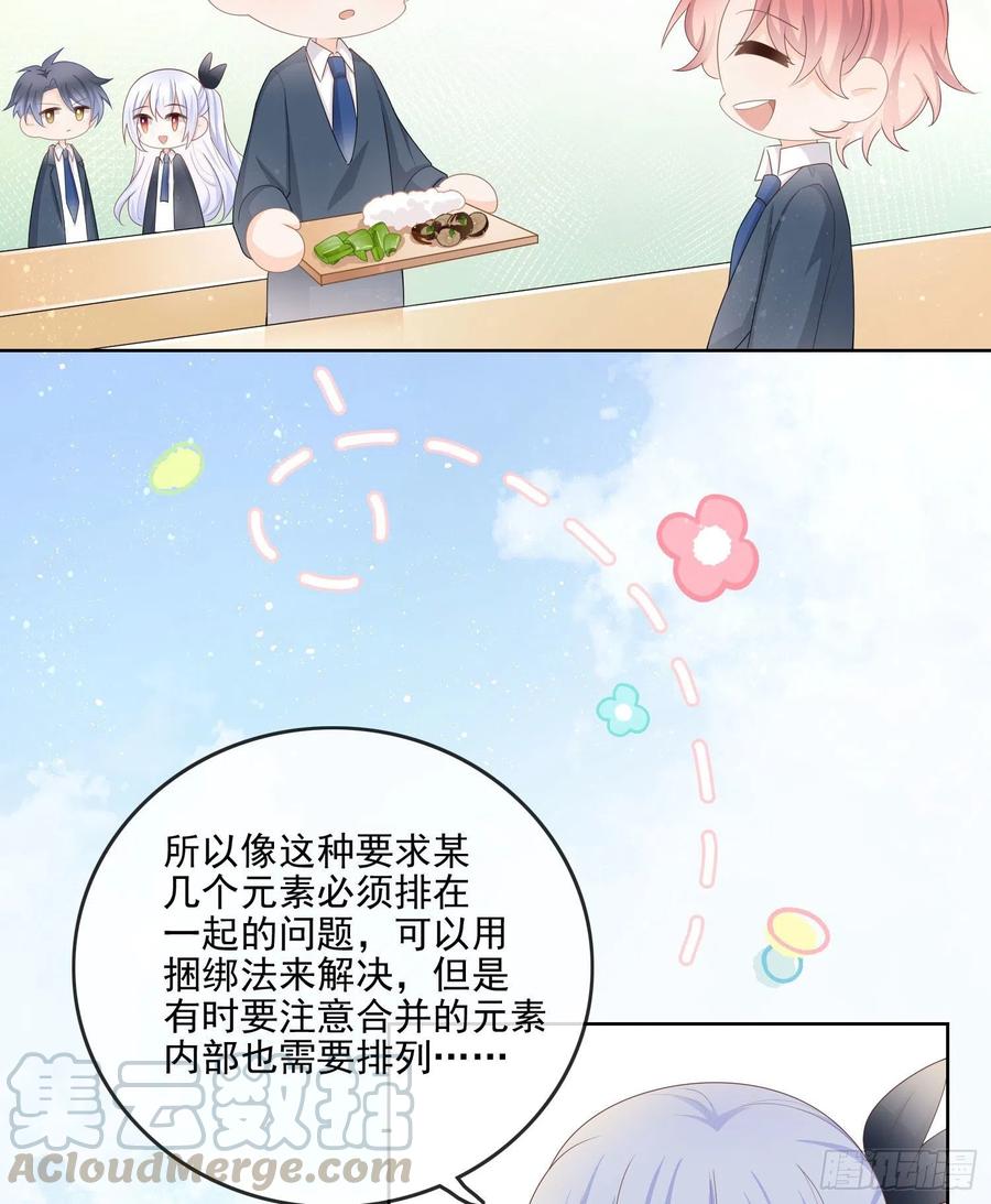 你要不要学理科？-第66话