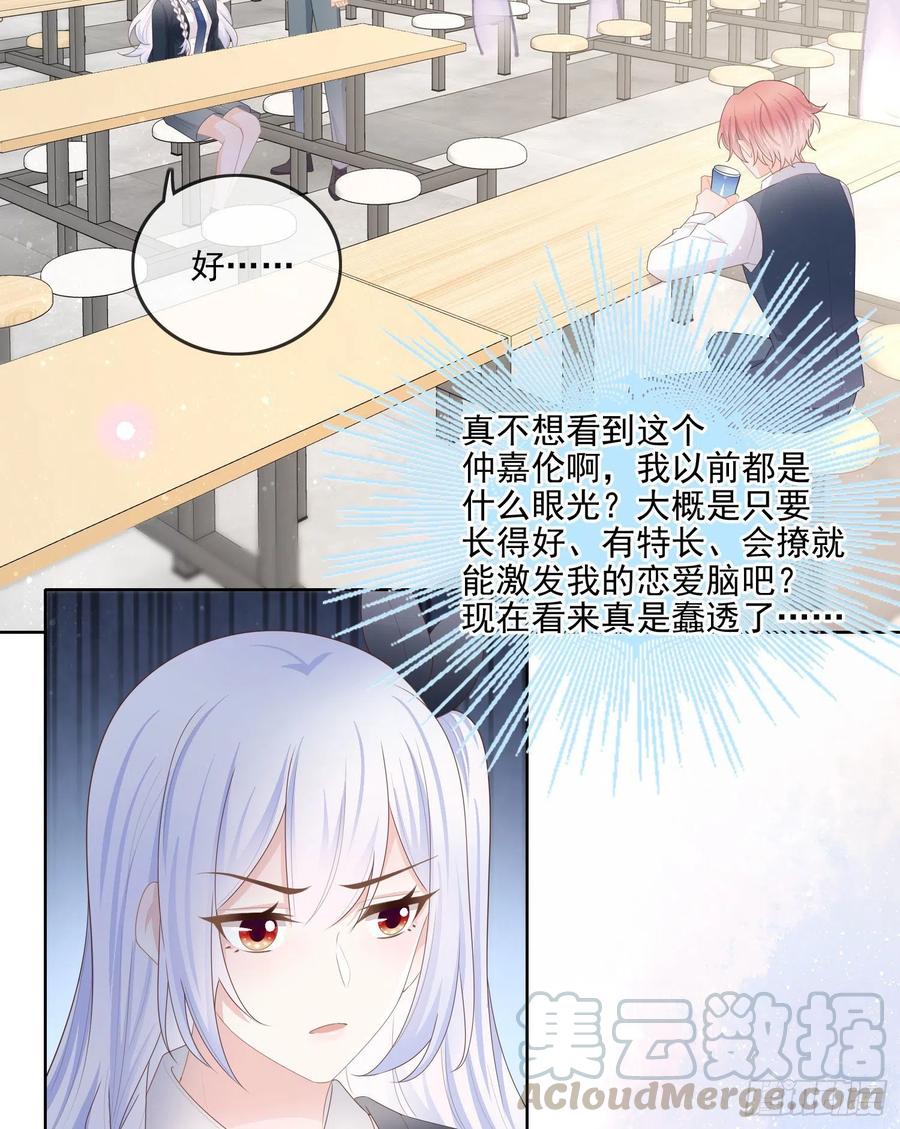 你要不要学理科？-第66话