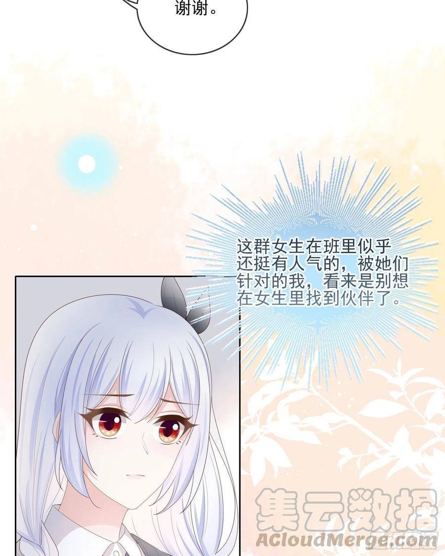 被孤立的关系户-第68话