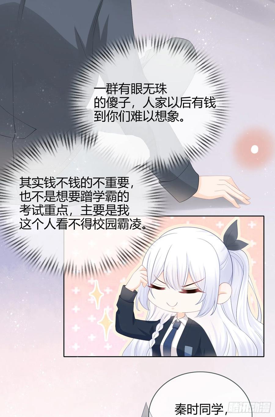 拯救被霸凌的学霸-第8话
