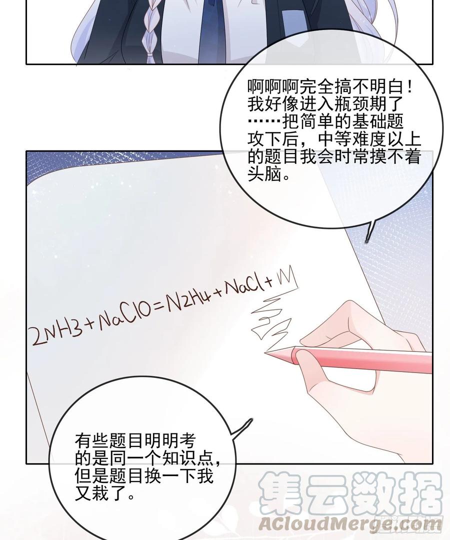 求不吊车尾-第74话