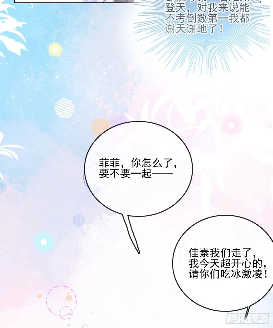 求不吊车尾-第74话