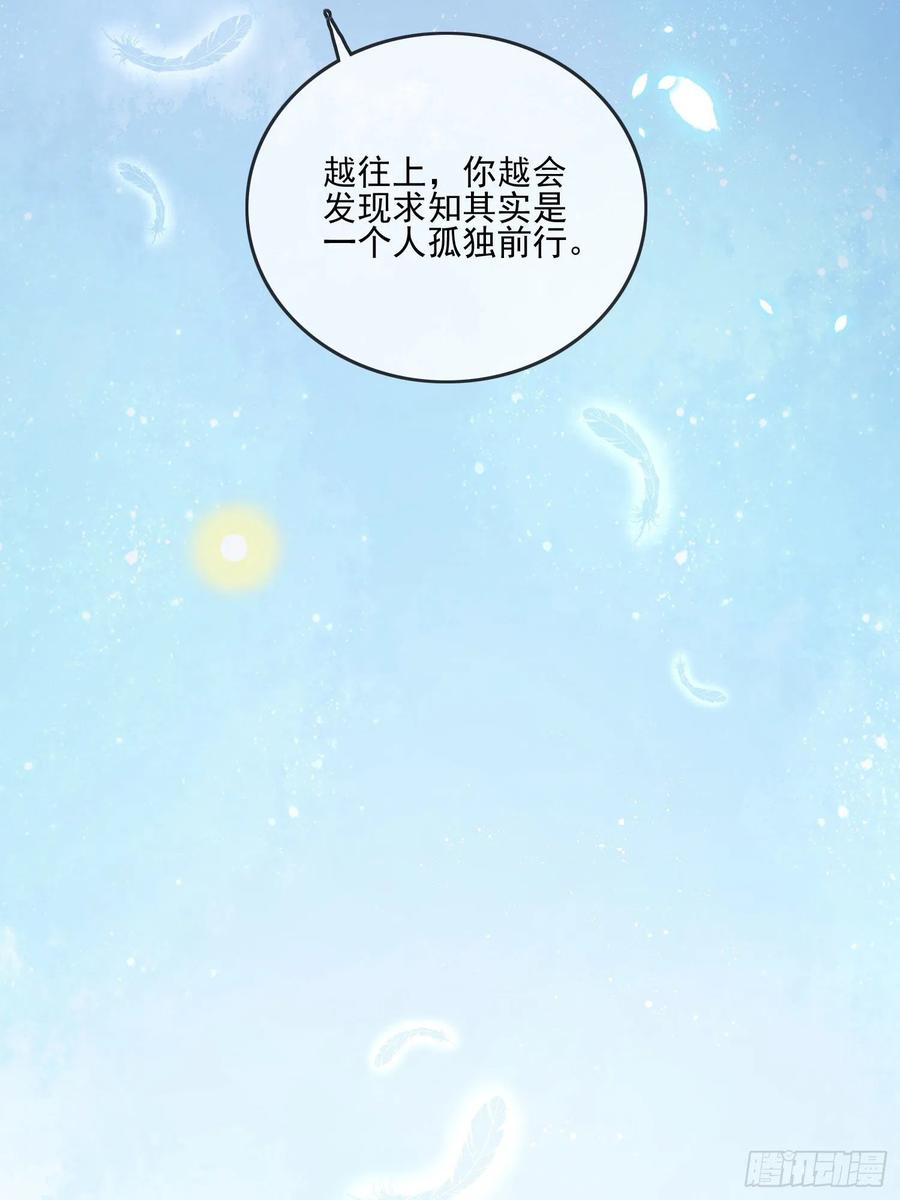 求知是孤独前行-第76话