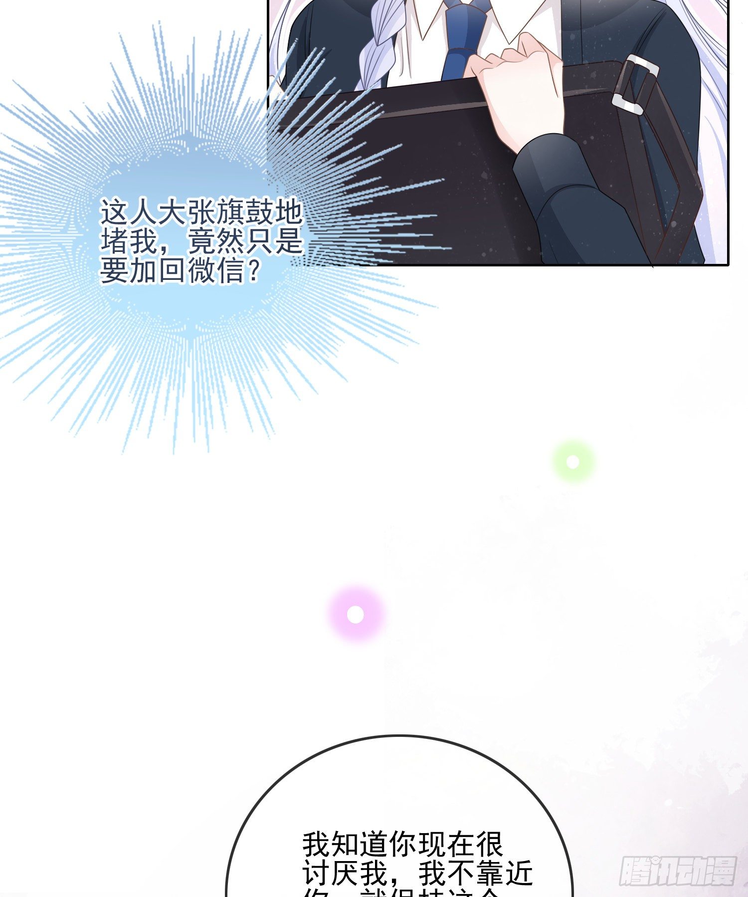 最大的嫌疑人-第78话