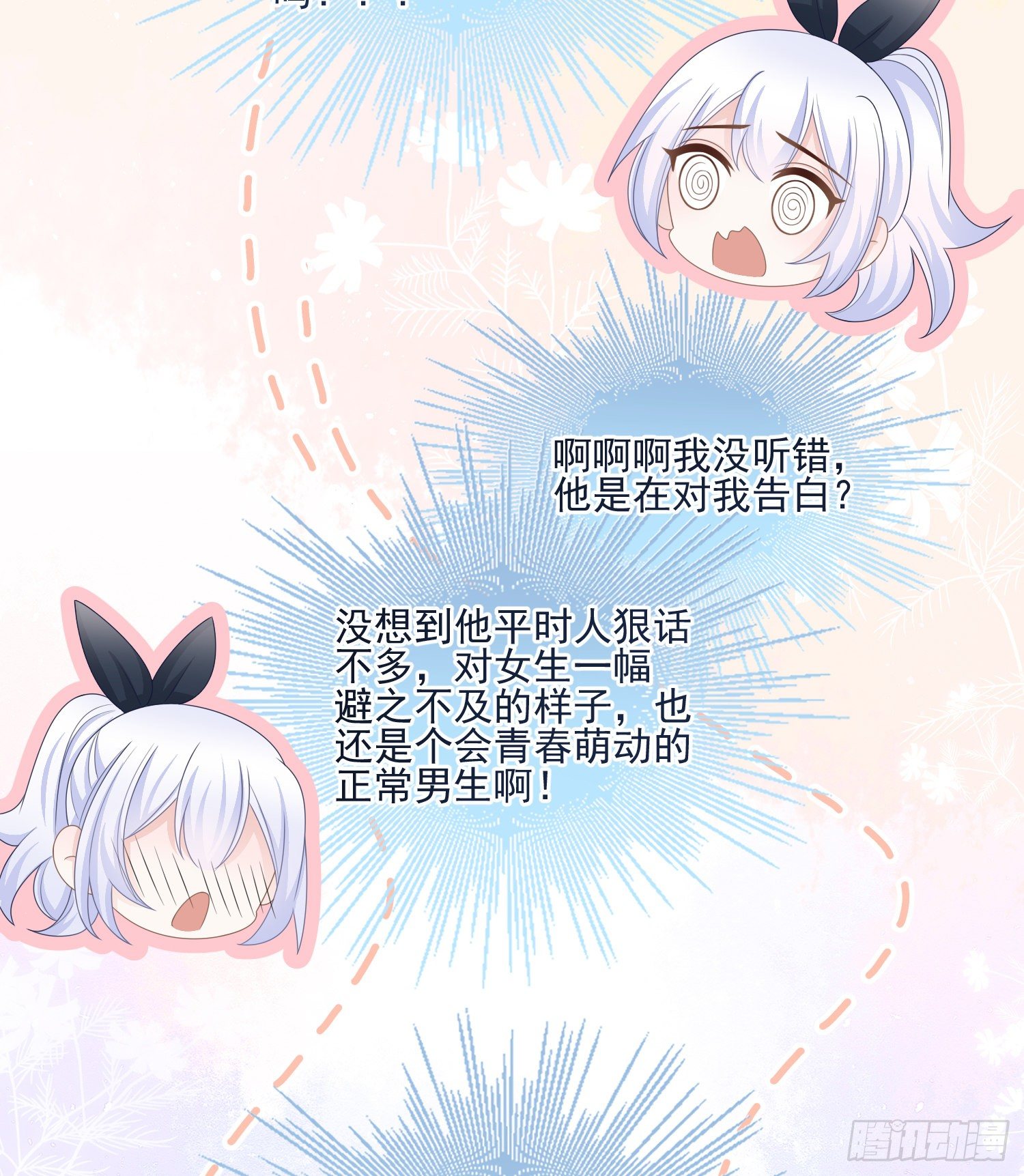 我就是那个意思-第82话