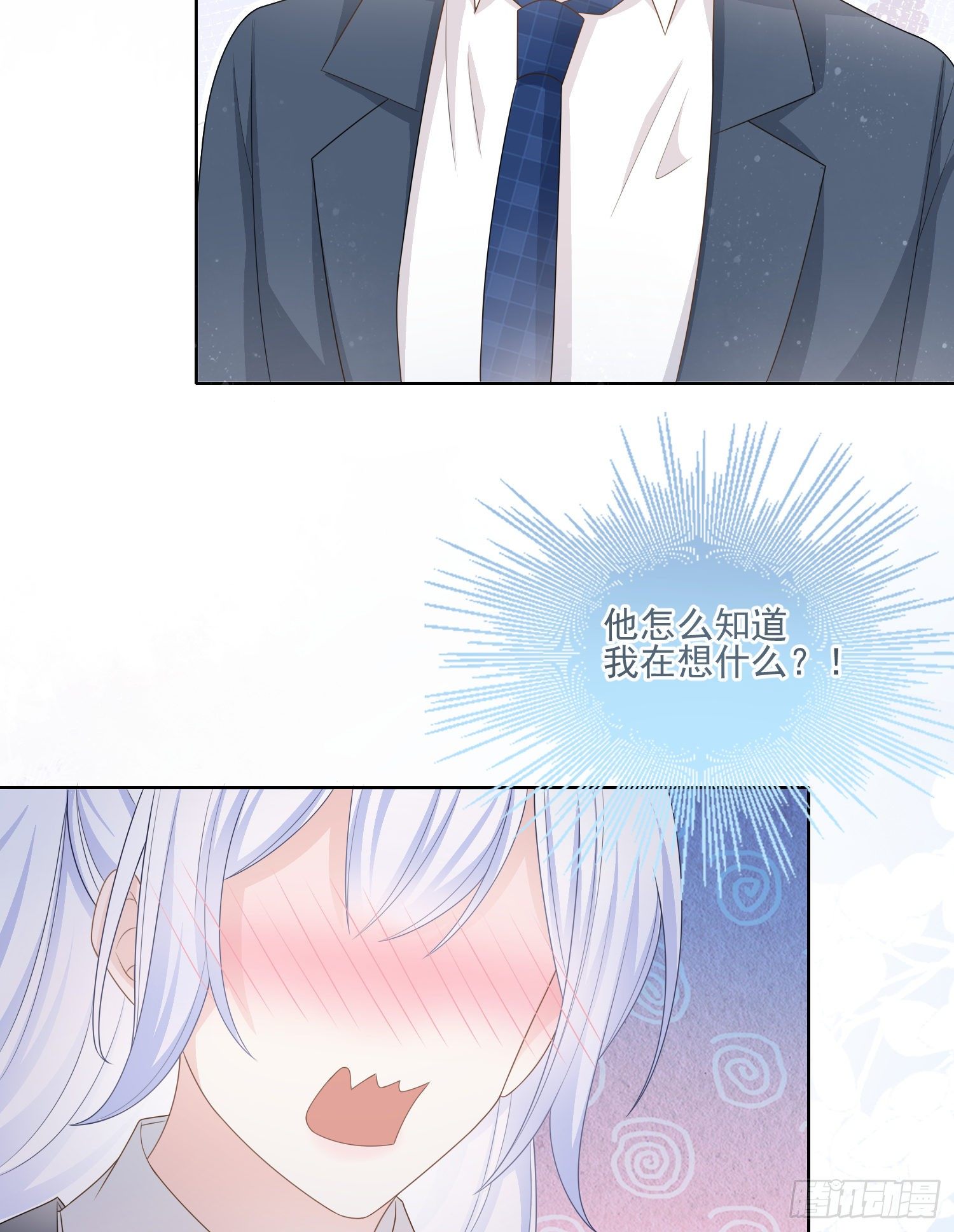 我就是那个意思-第82话