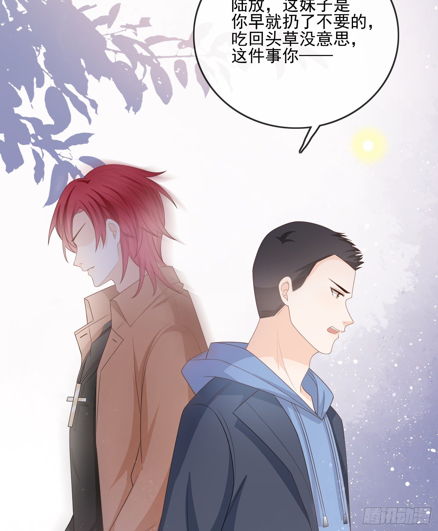 我就是那个意思-第82话