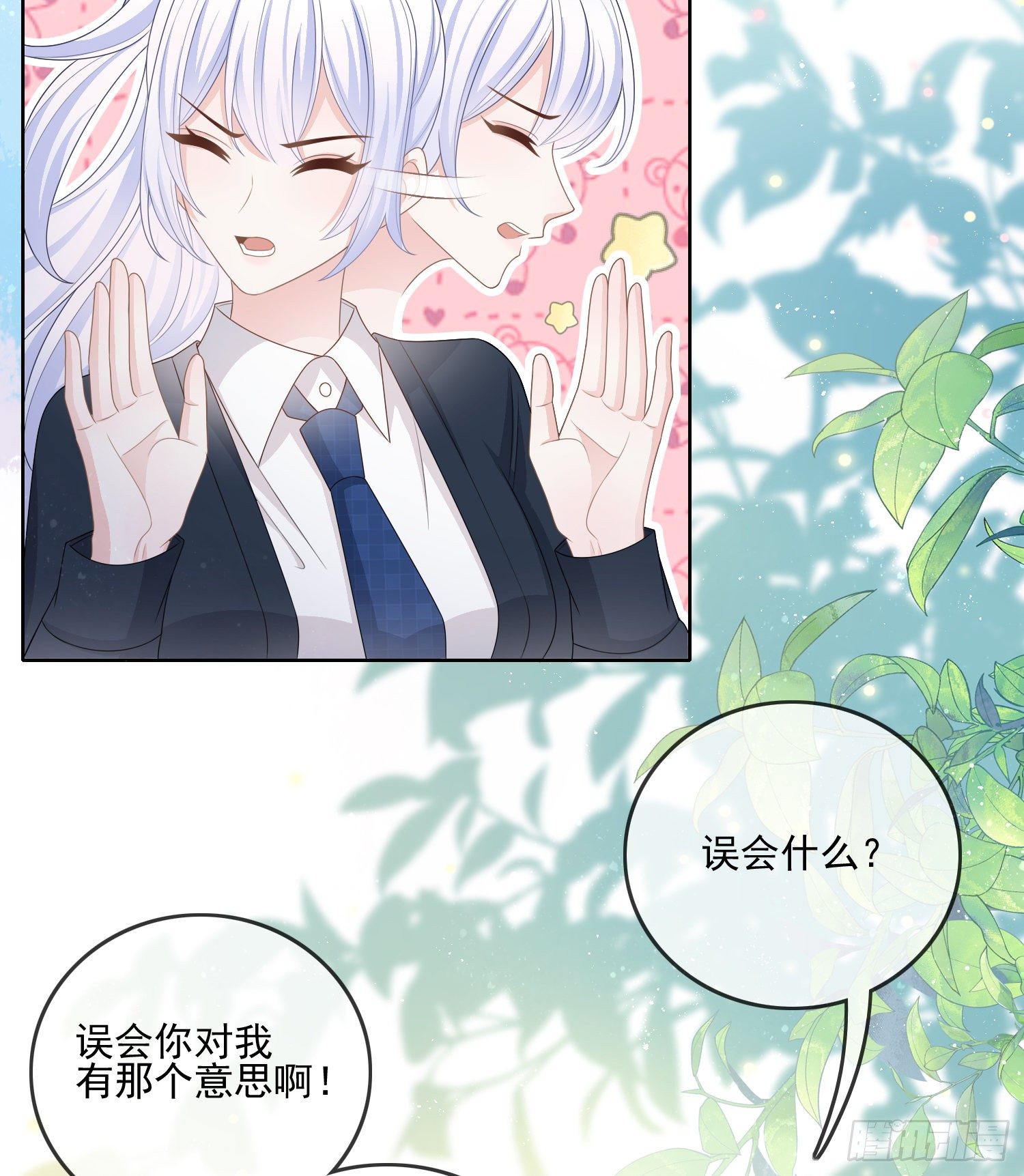 我就是那个意思-第82话