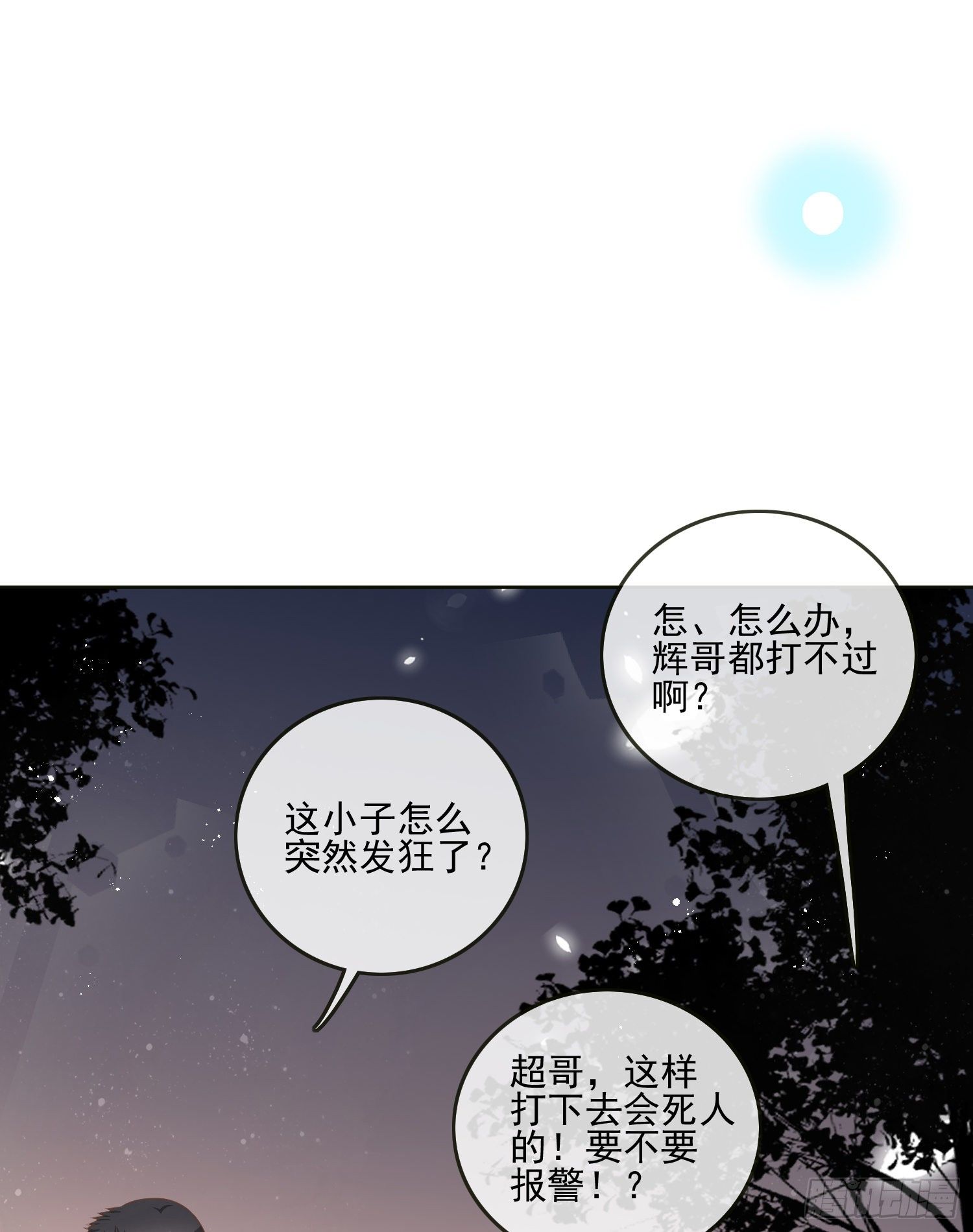 他要发疯了-第84话