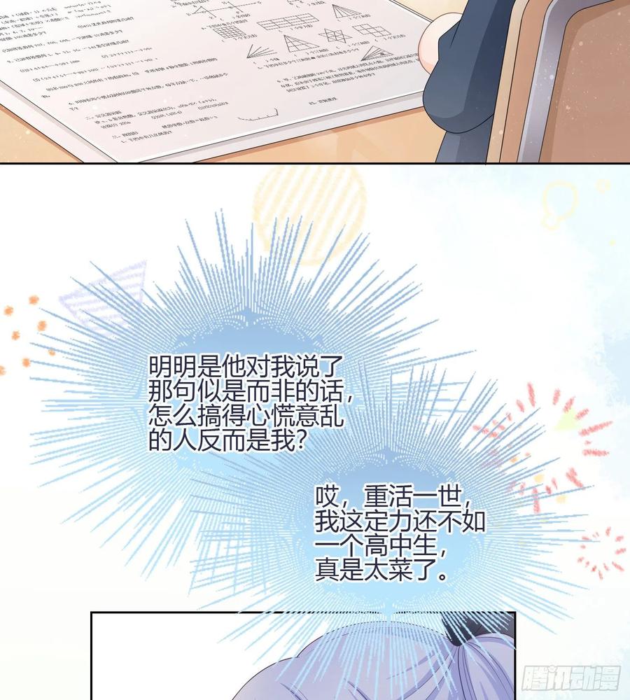 我的期望和你一样-第88话