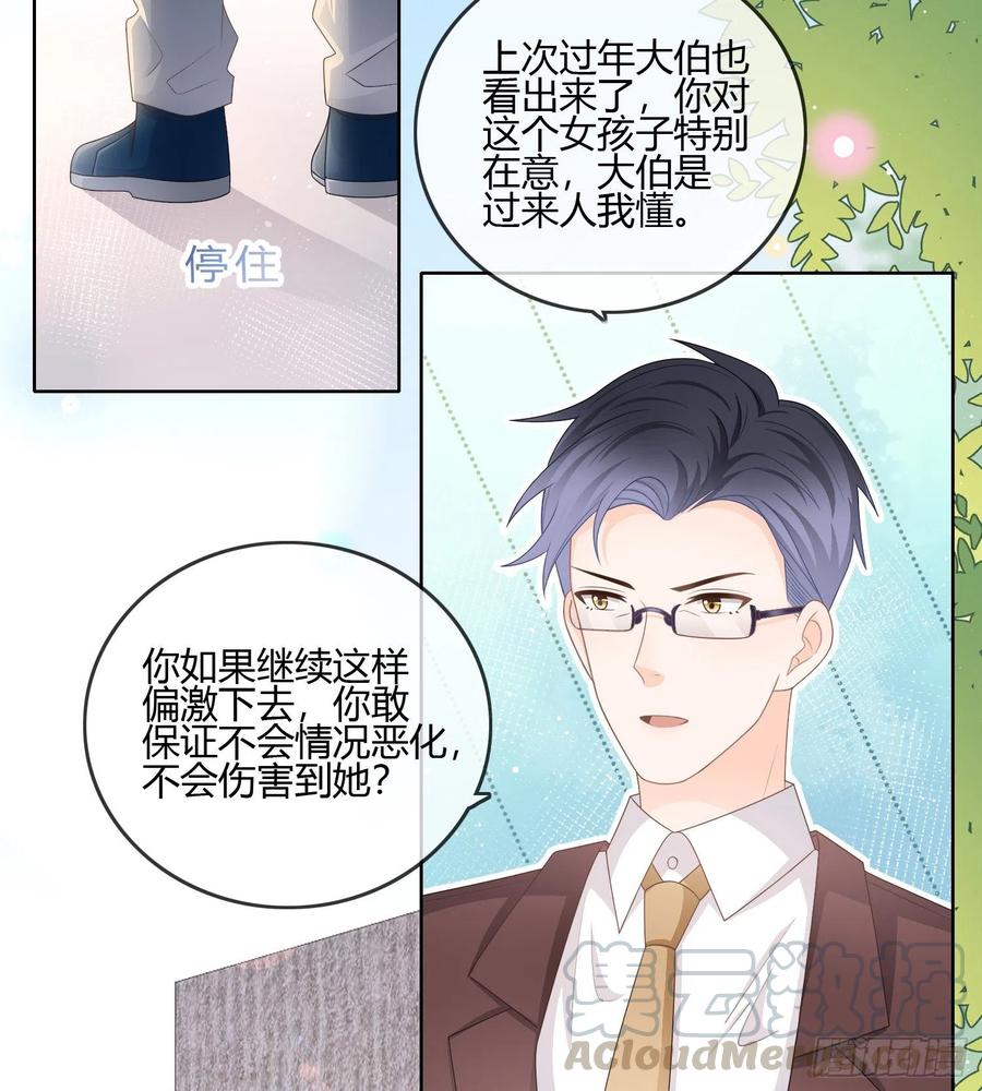 君子不立危墙之下-第92话