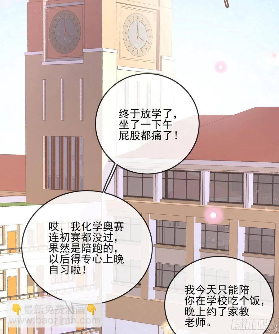 是我在追她(1/2)-第96话