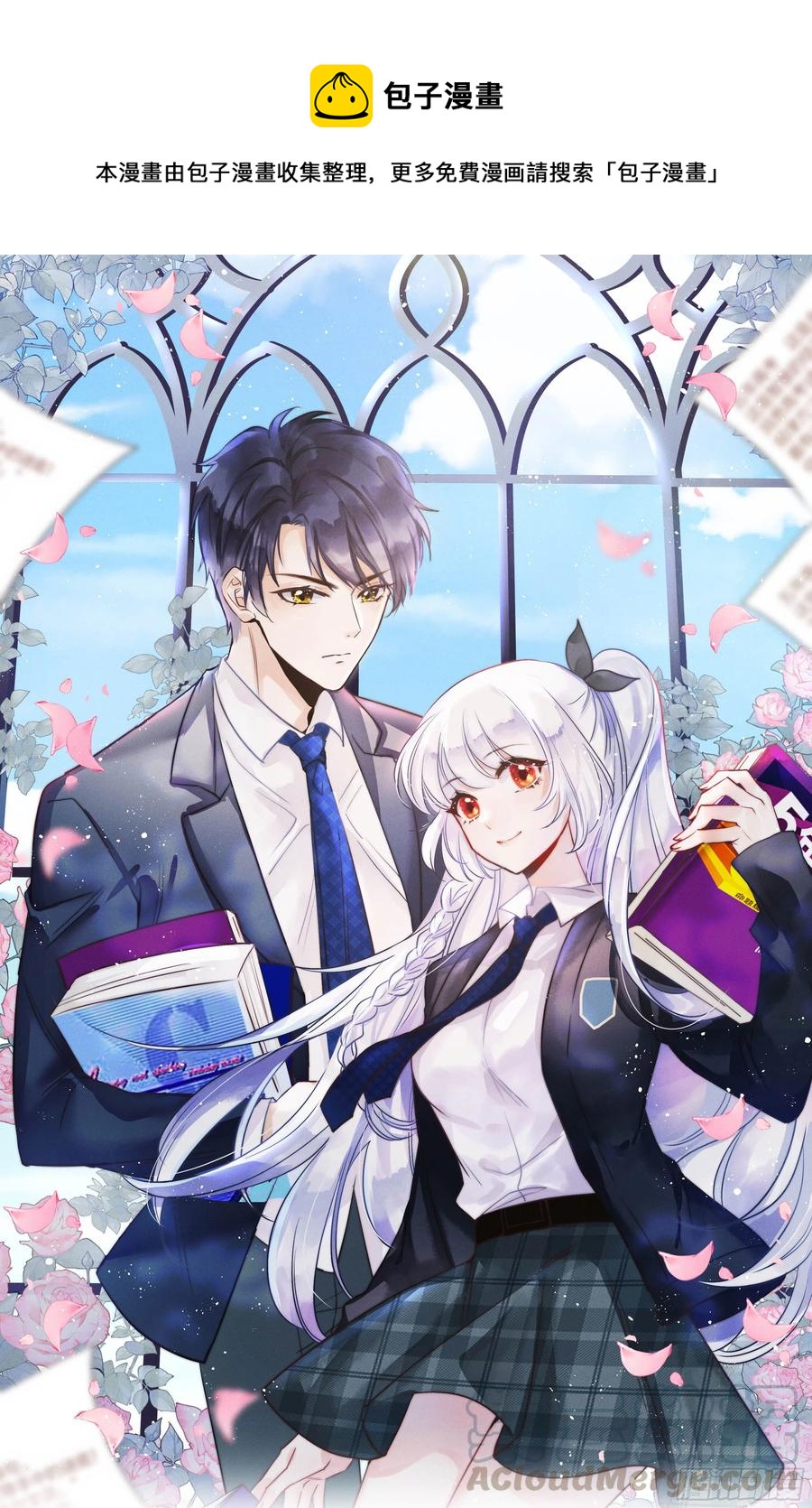 借我你的傻气-第100话