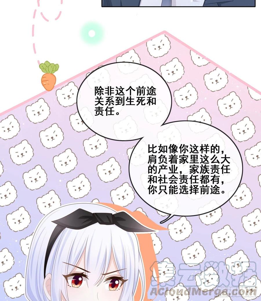 借我你的傻气-第100话