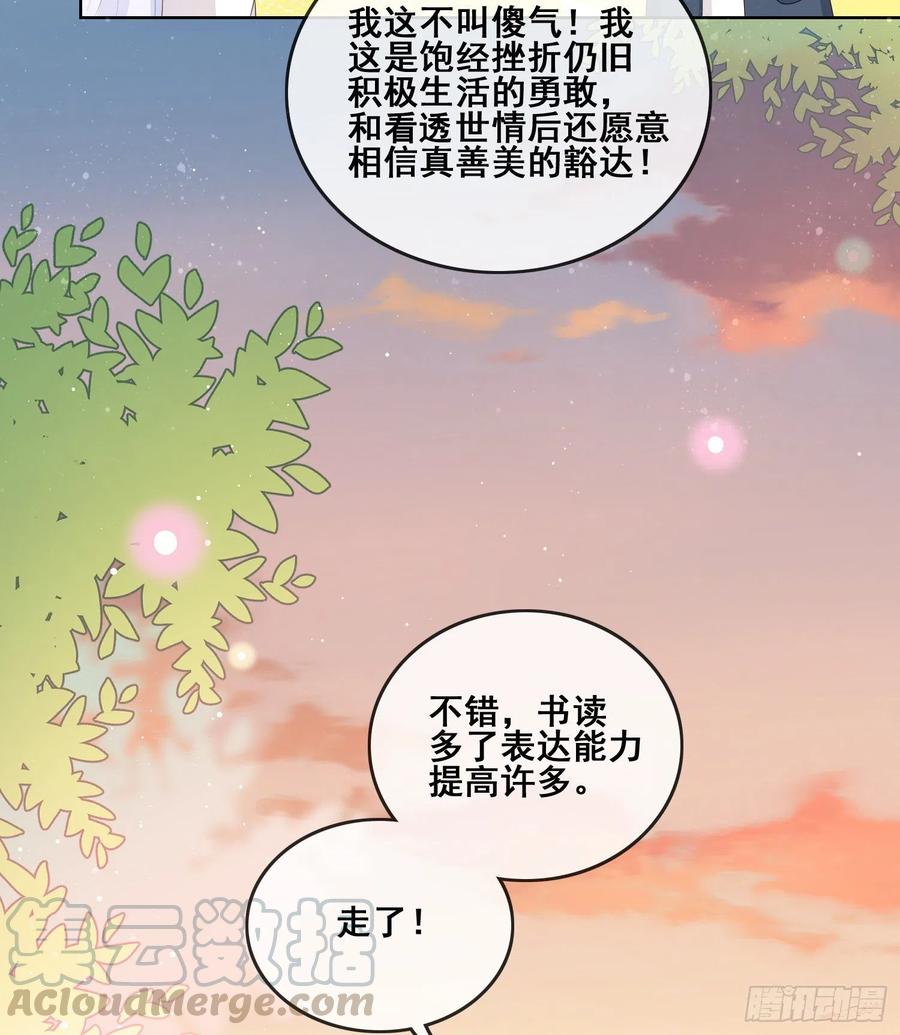 借我你的傻气-第100话
