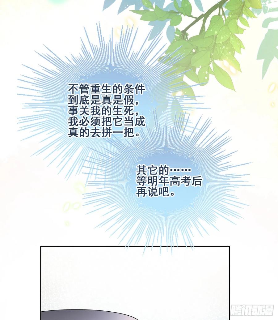 借我你的傻气-第100话