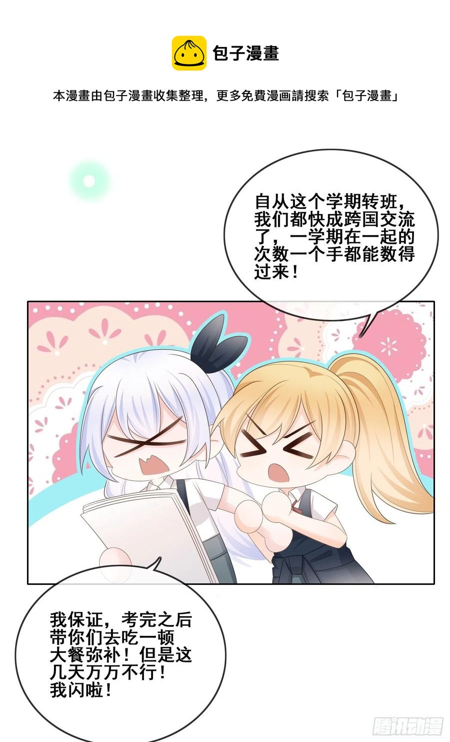借我你的傻气-第100话