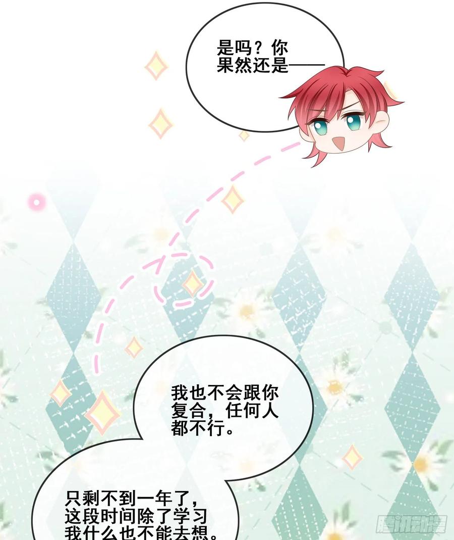 借我你的傻气-第100话