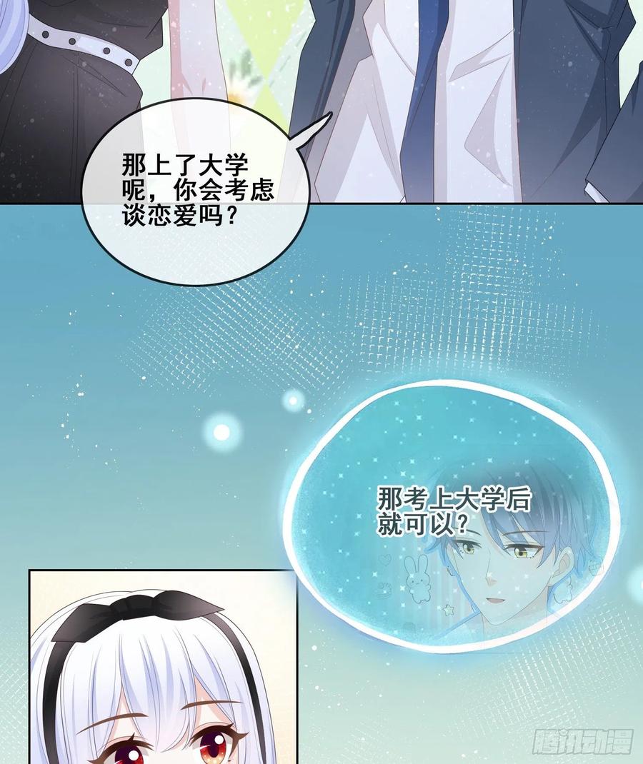 借我你的傻气-第100话