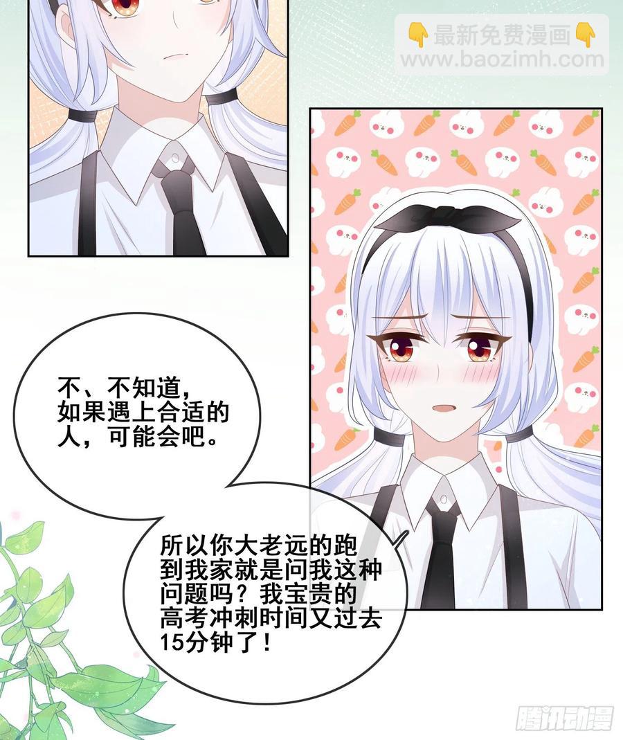 借我你的傻气-第100话