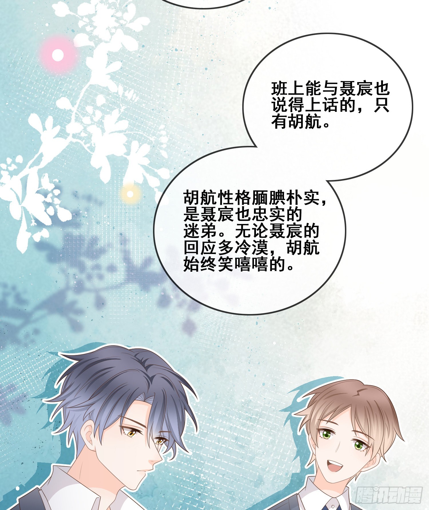 我不讨厌你-第100话
