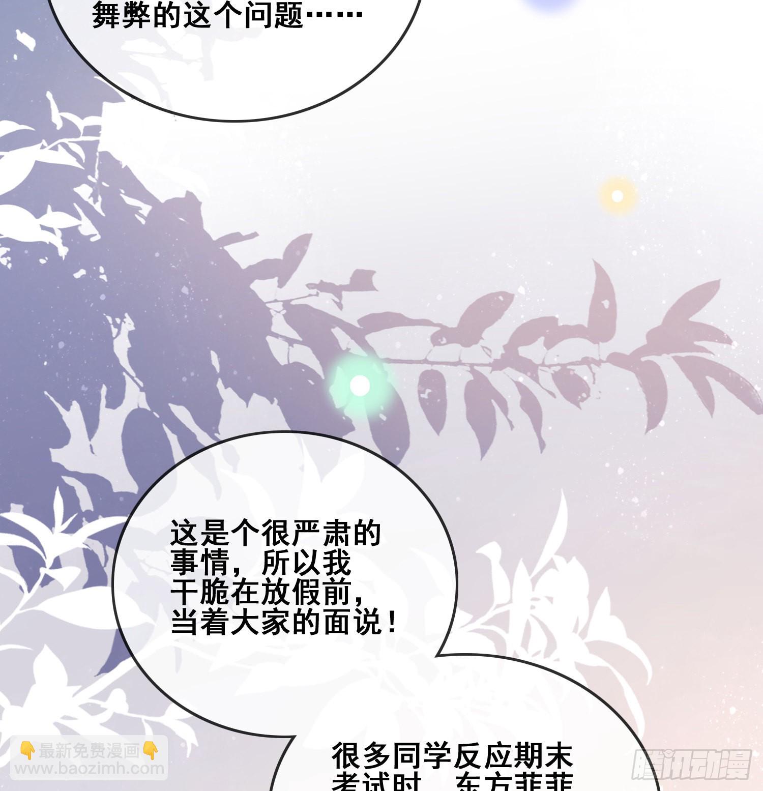 成绩好了，周围全是笑脸-第102话