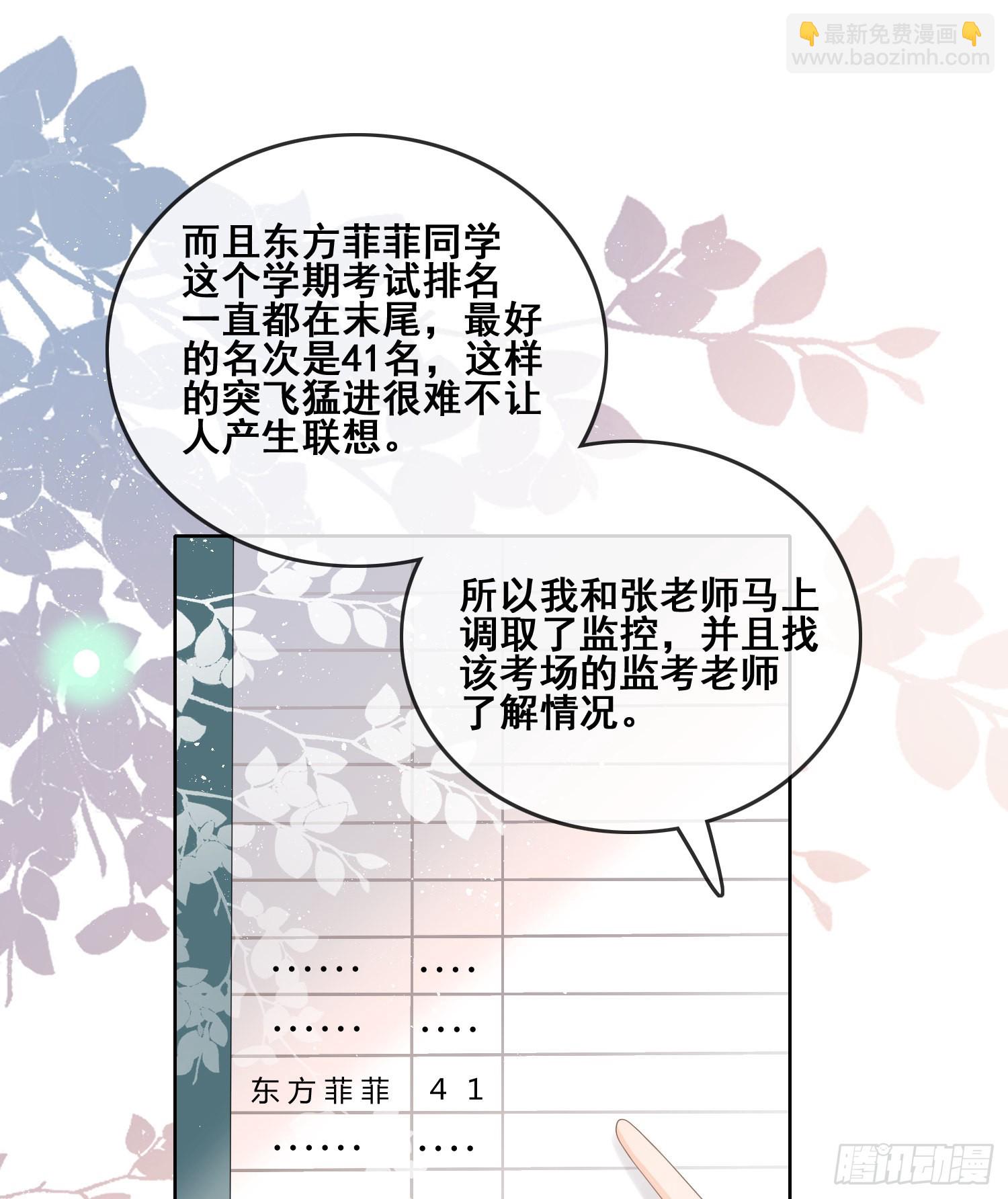 成绩好了，周围全是笑脸-第102话