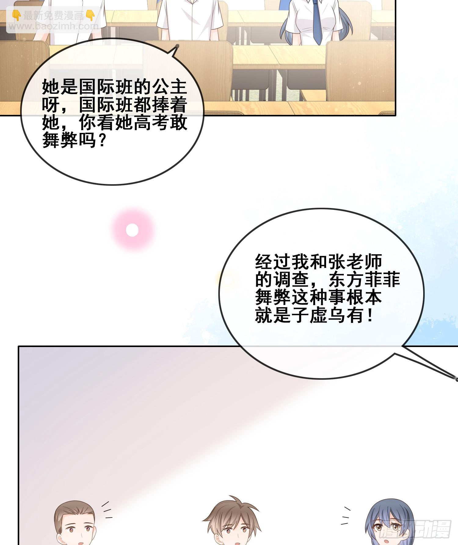 成绩好了，周围全是笑脸-第102话