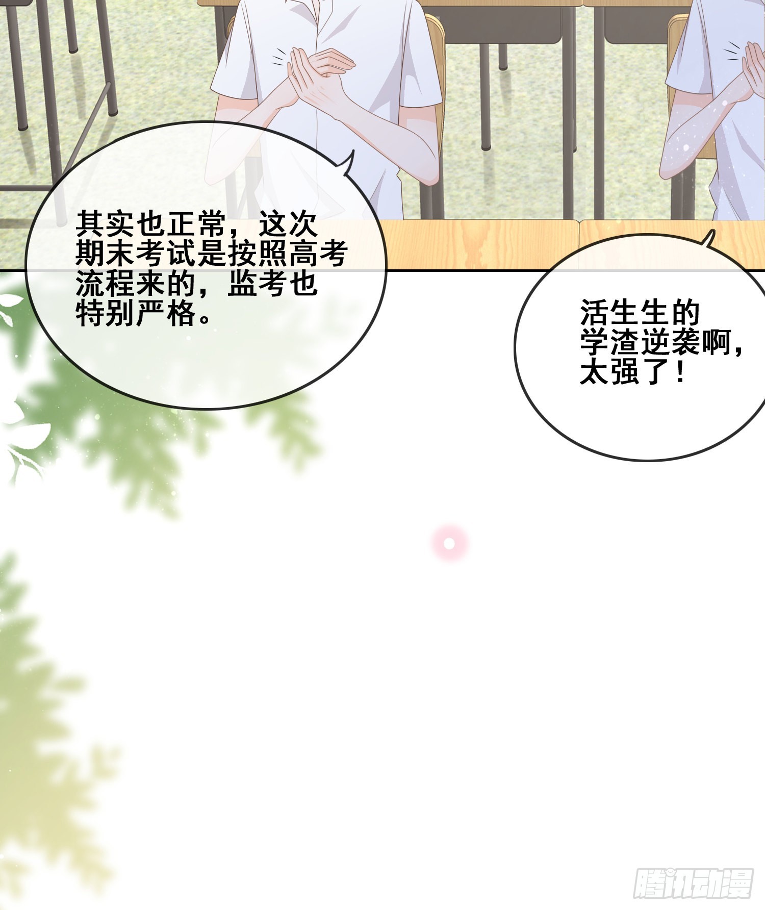 成绩好了，周围全是笑脸-第102话