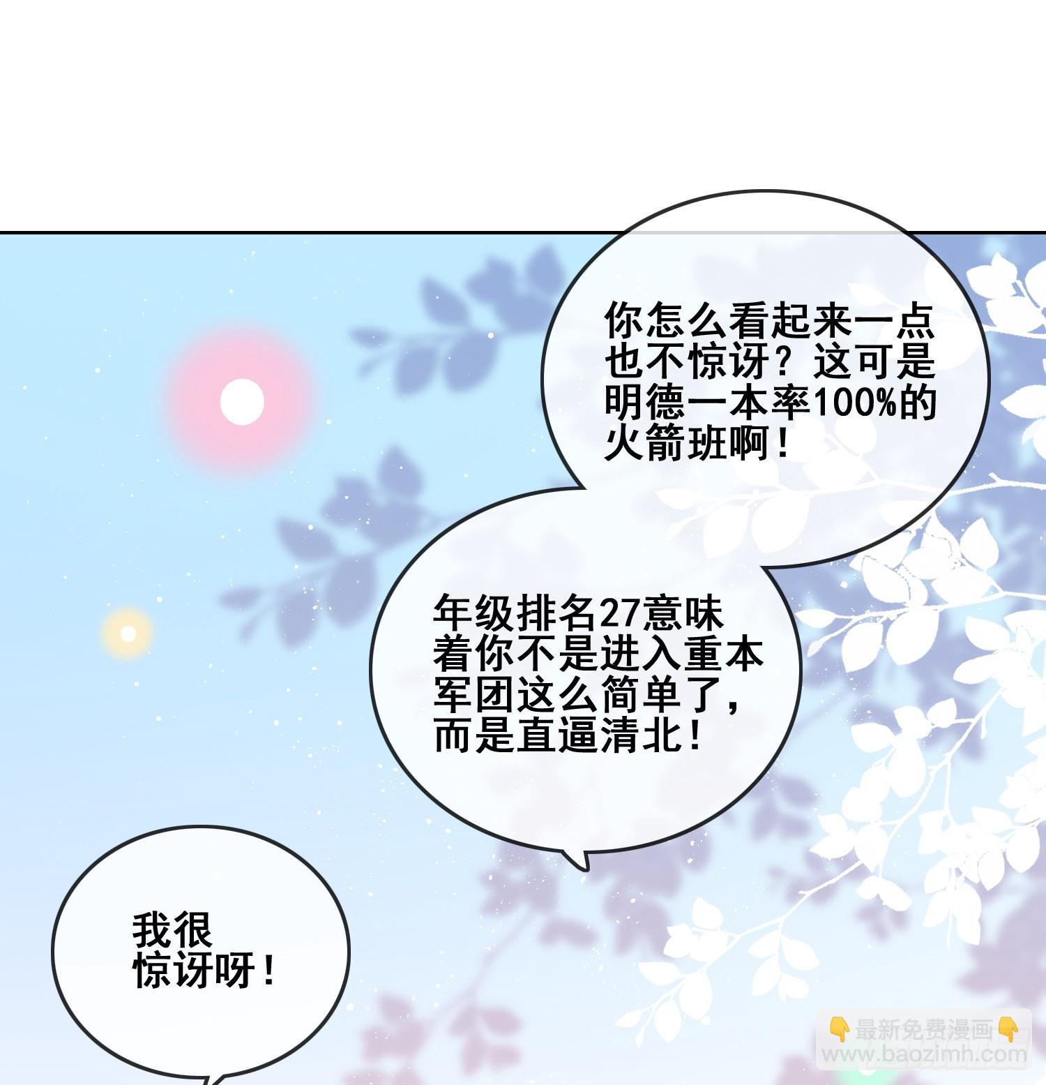 成绩好了，周围全是笑脸-第102话