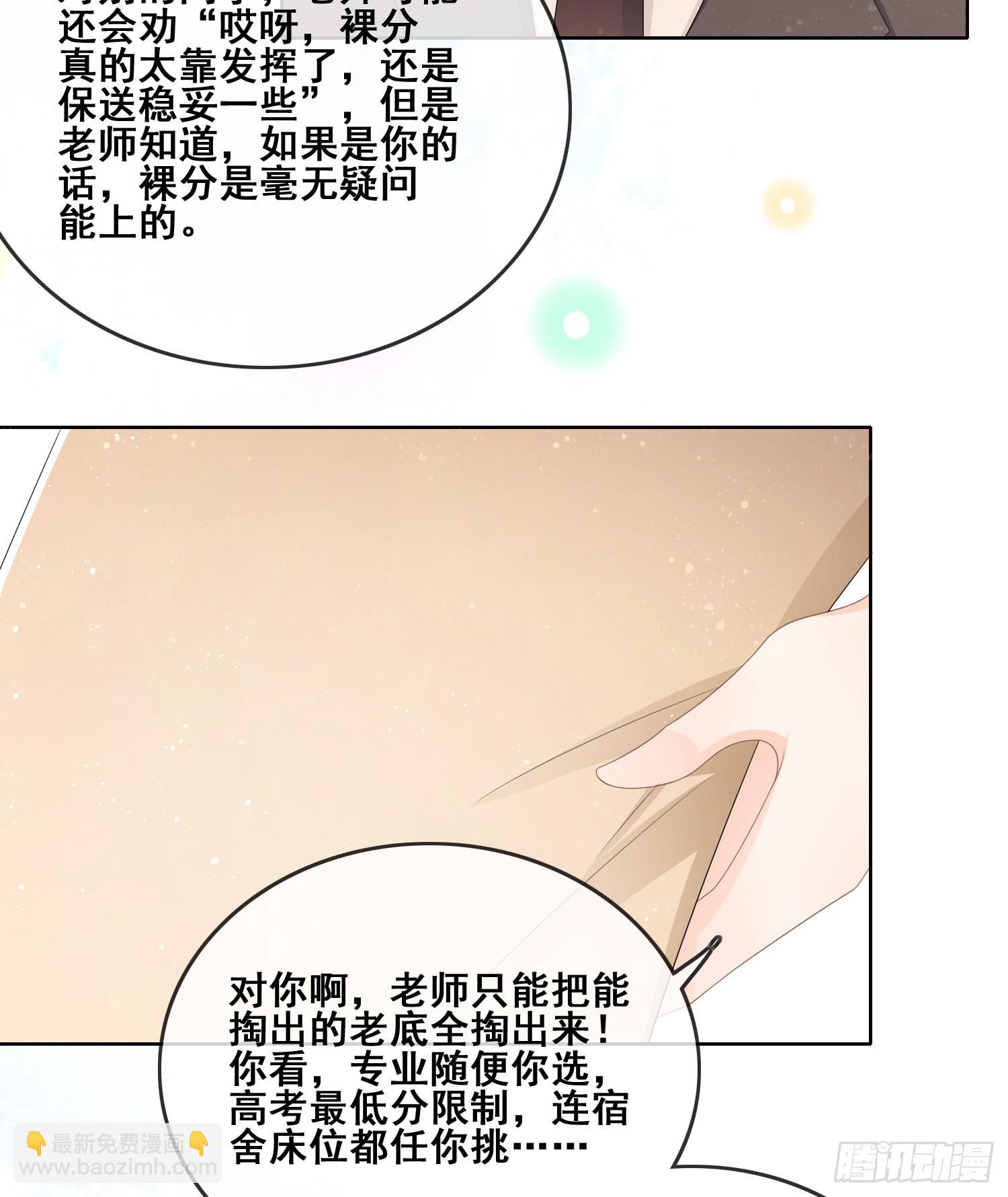 成绩好了，周围全是笑脸-第102话