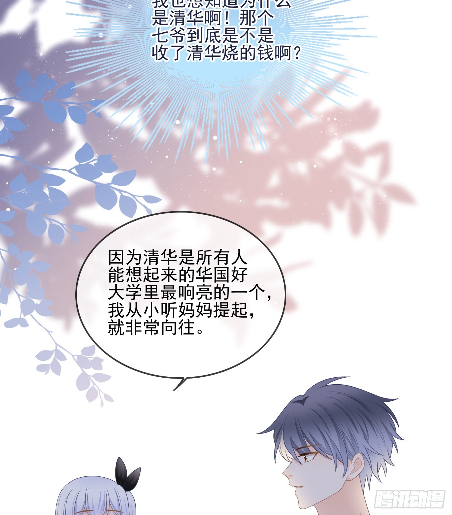 为了考大学而考大学-第104话