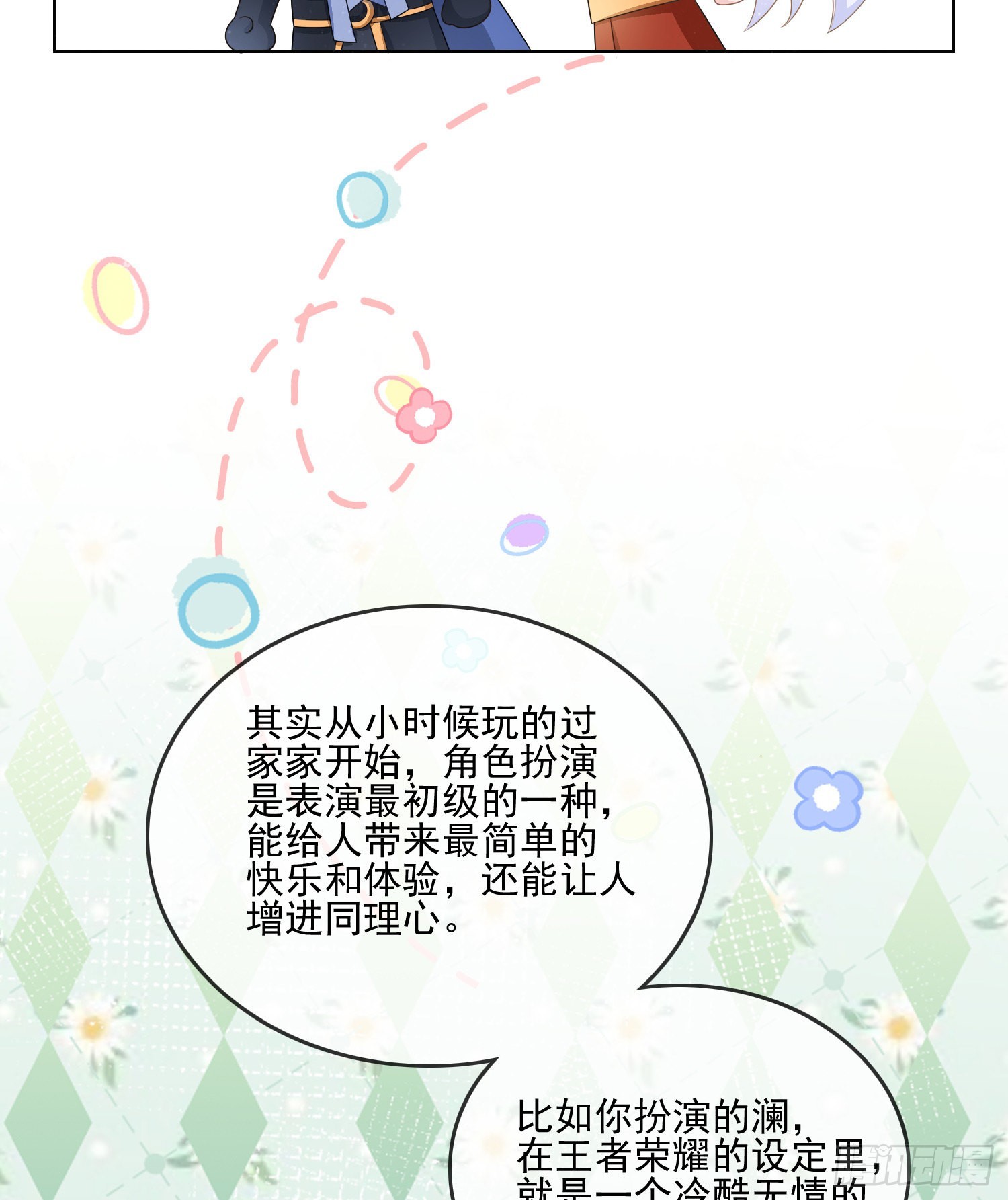 真我的呼唤(1/2)-第114话
