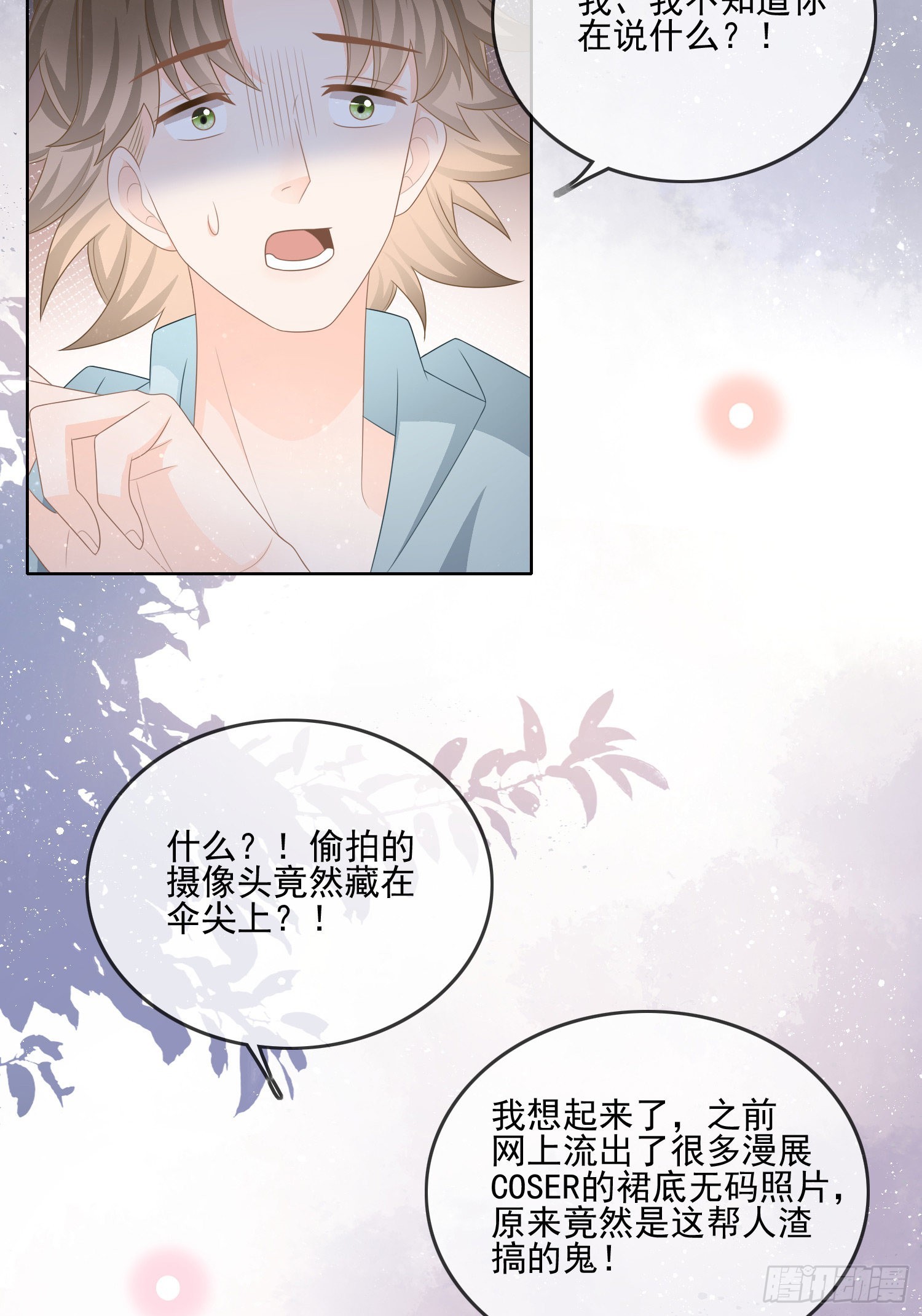 女明星的被动技能-第116话