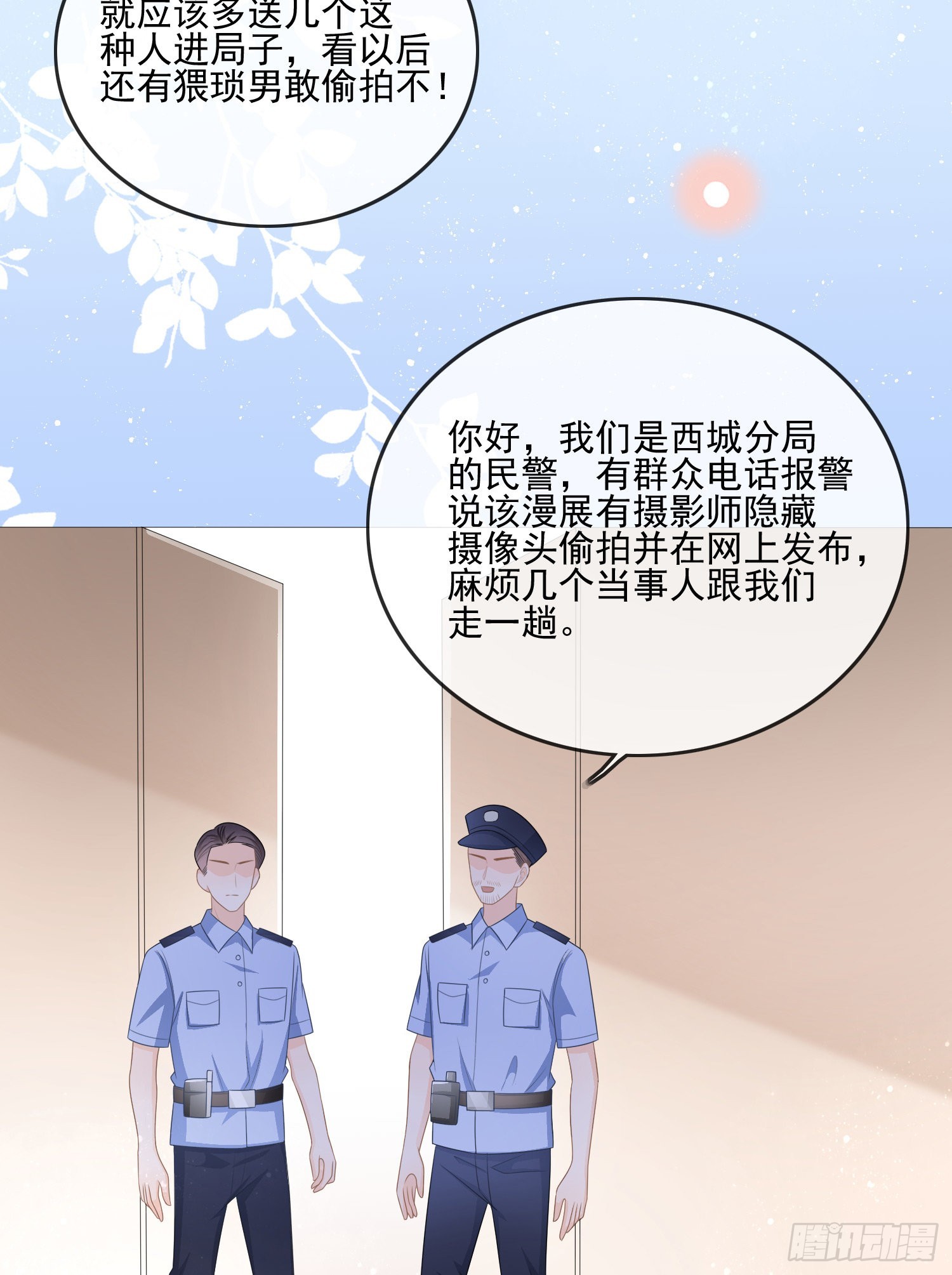 女明星的被动技能-第116话
