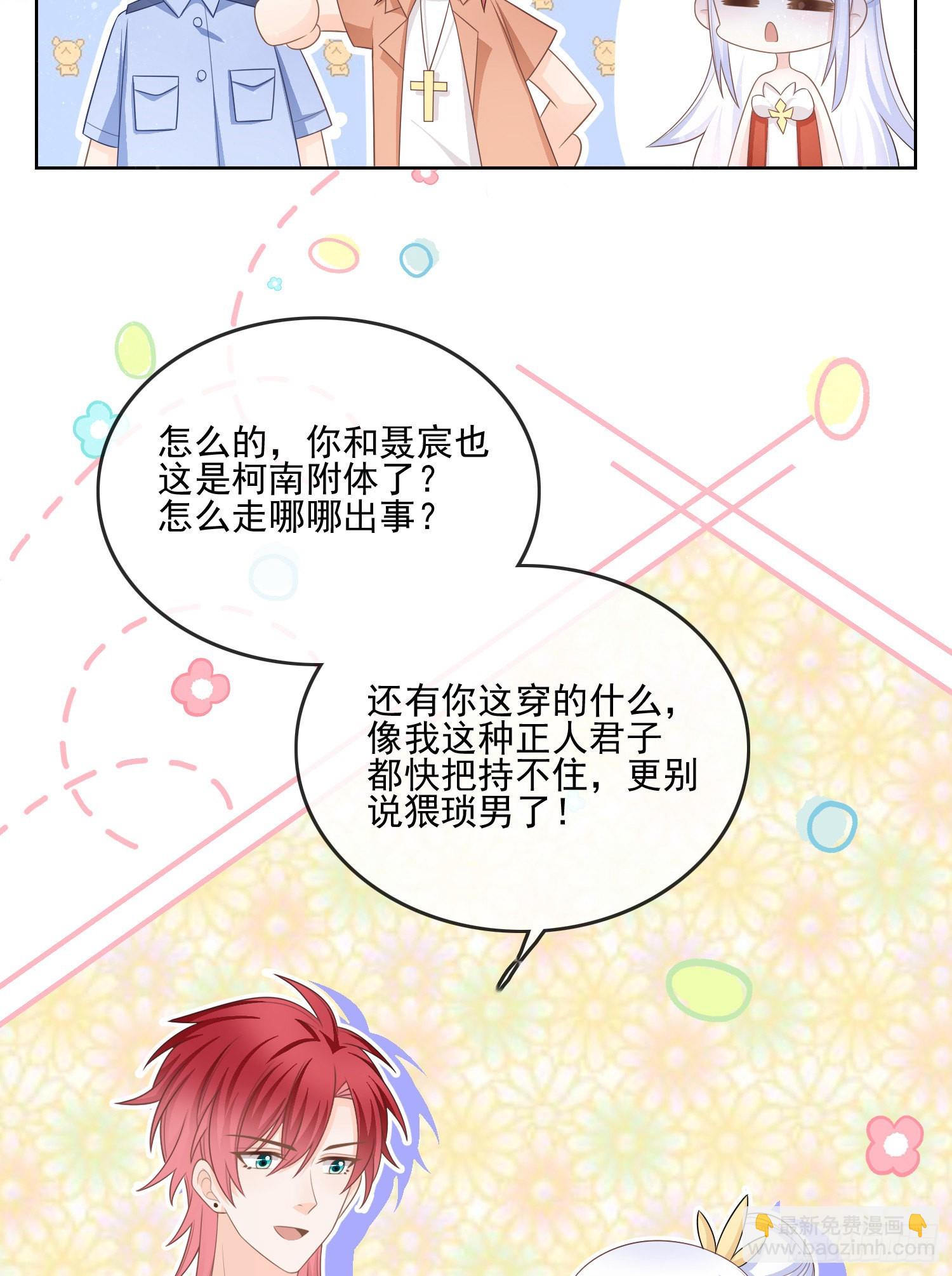 女明星的被动技能-第116话