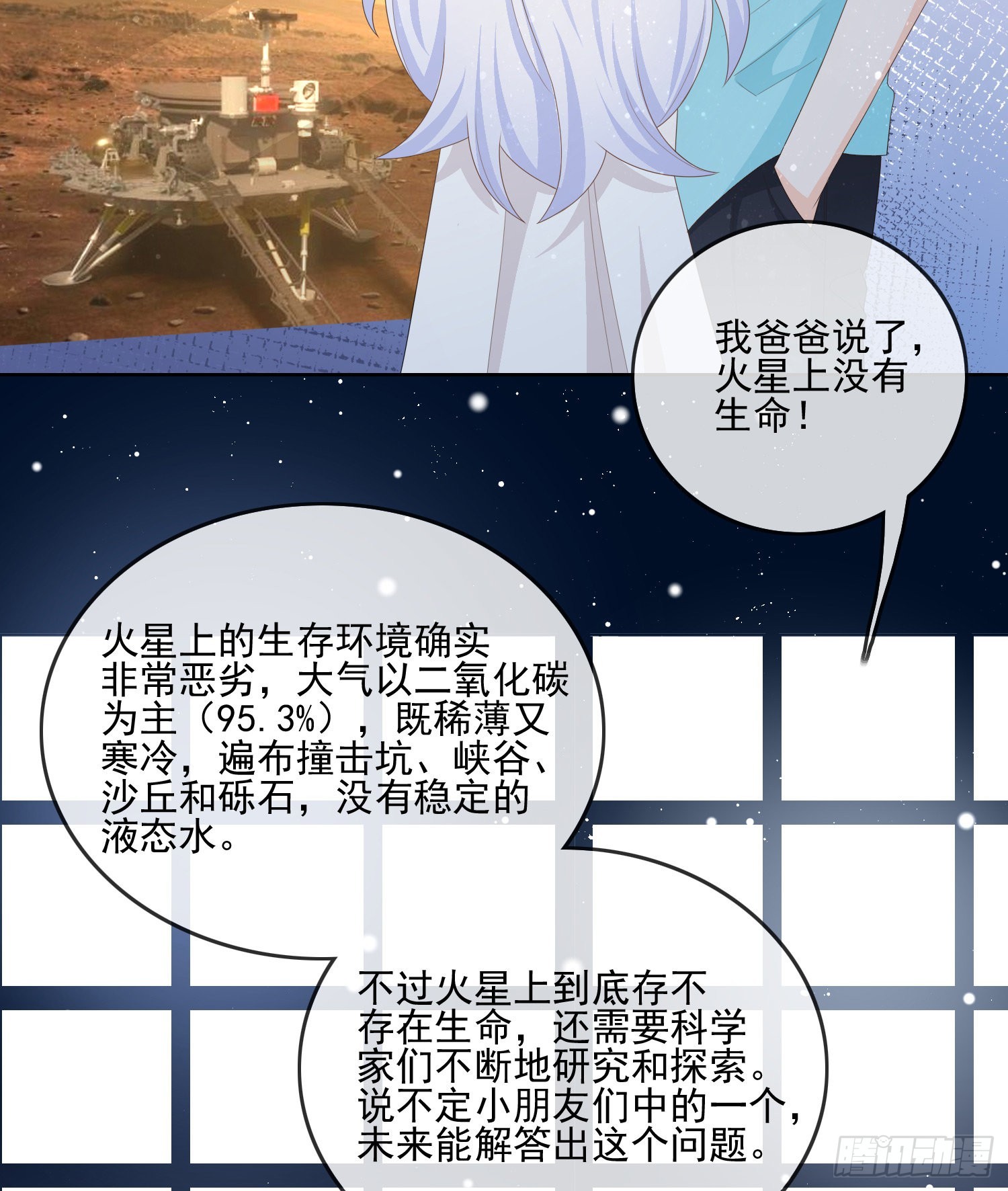荧惑不惑(1/2)-第118话