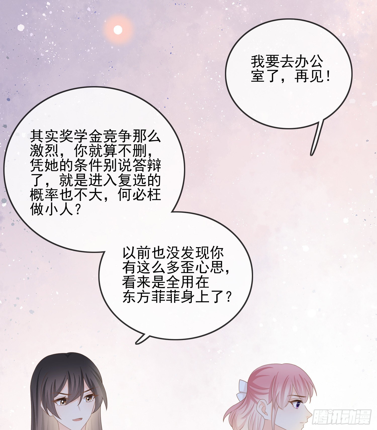 枉做小人(1/2)-第124话