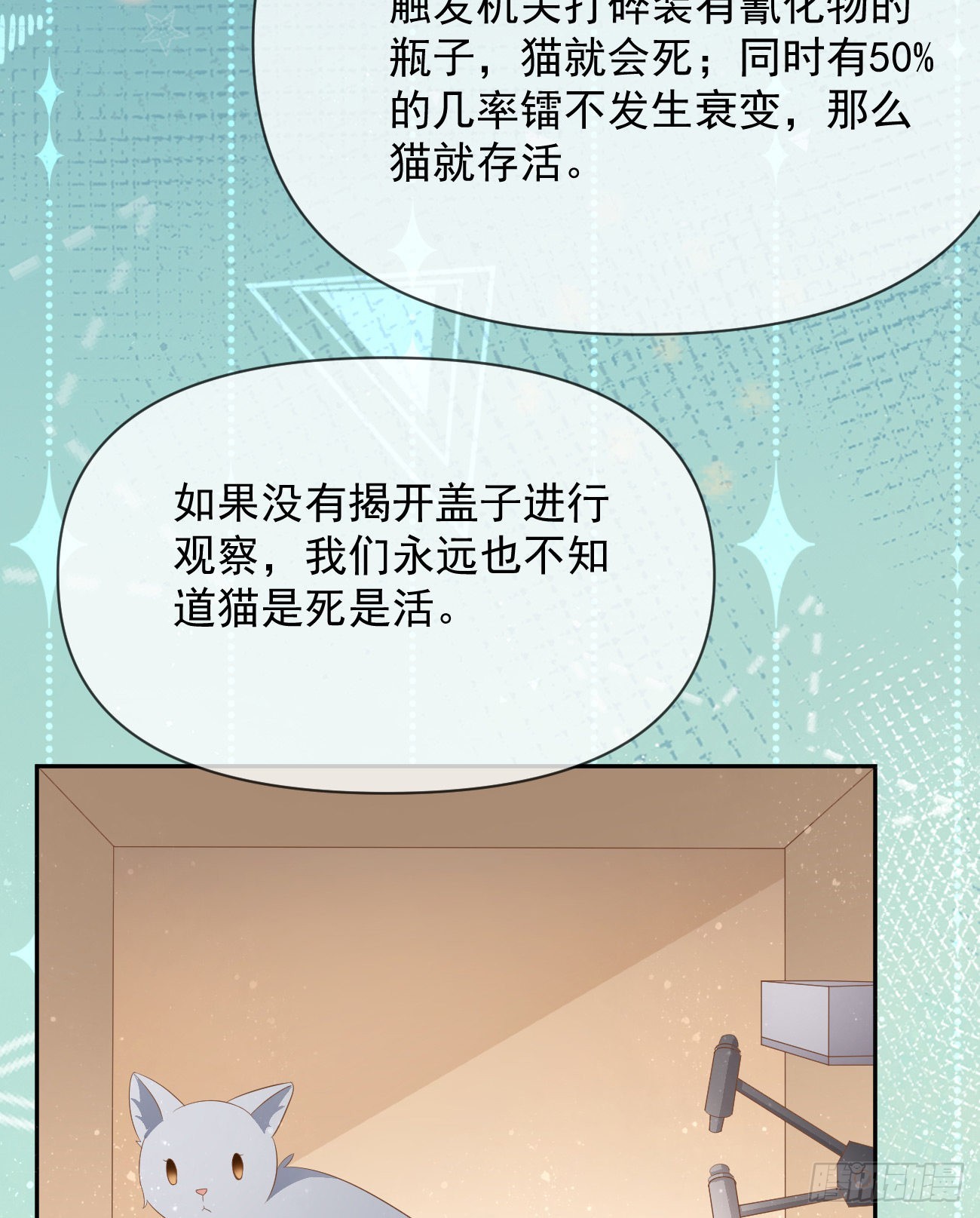薛定谔的猫(1/2)-第126话