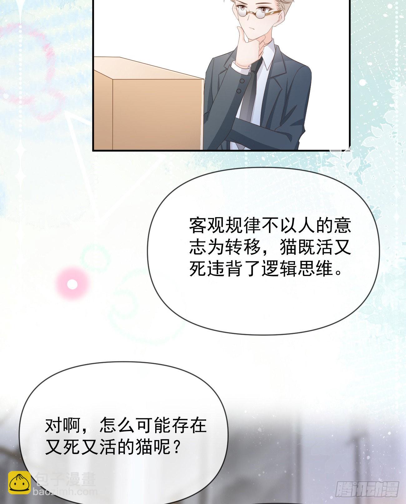 薛定谔的猫(1/2)-第126话
