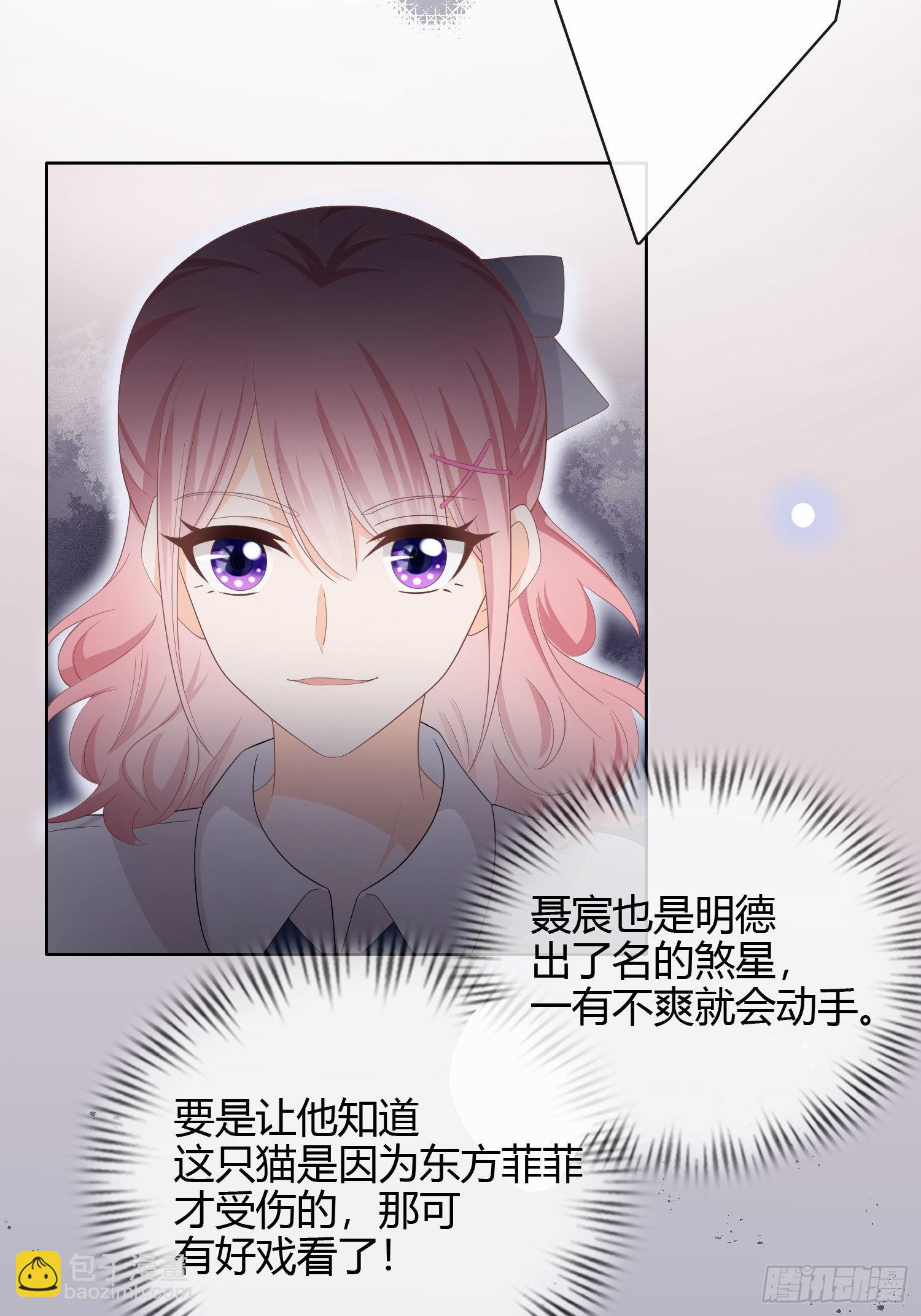 绿茶终结者-第14话