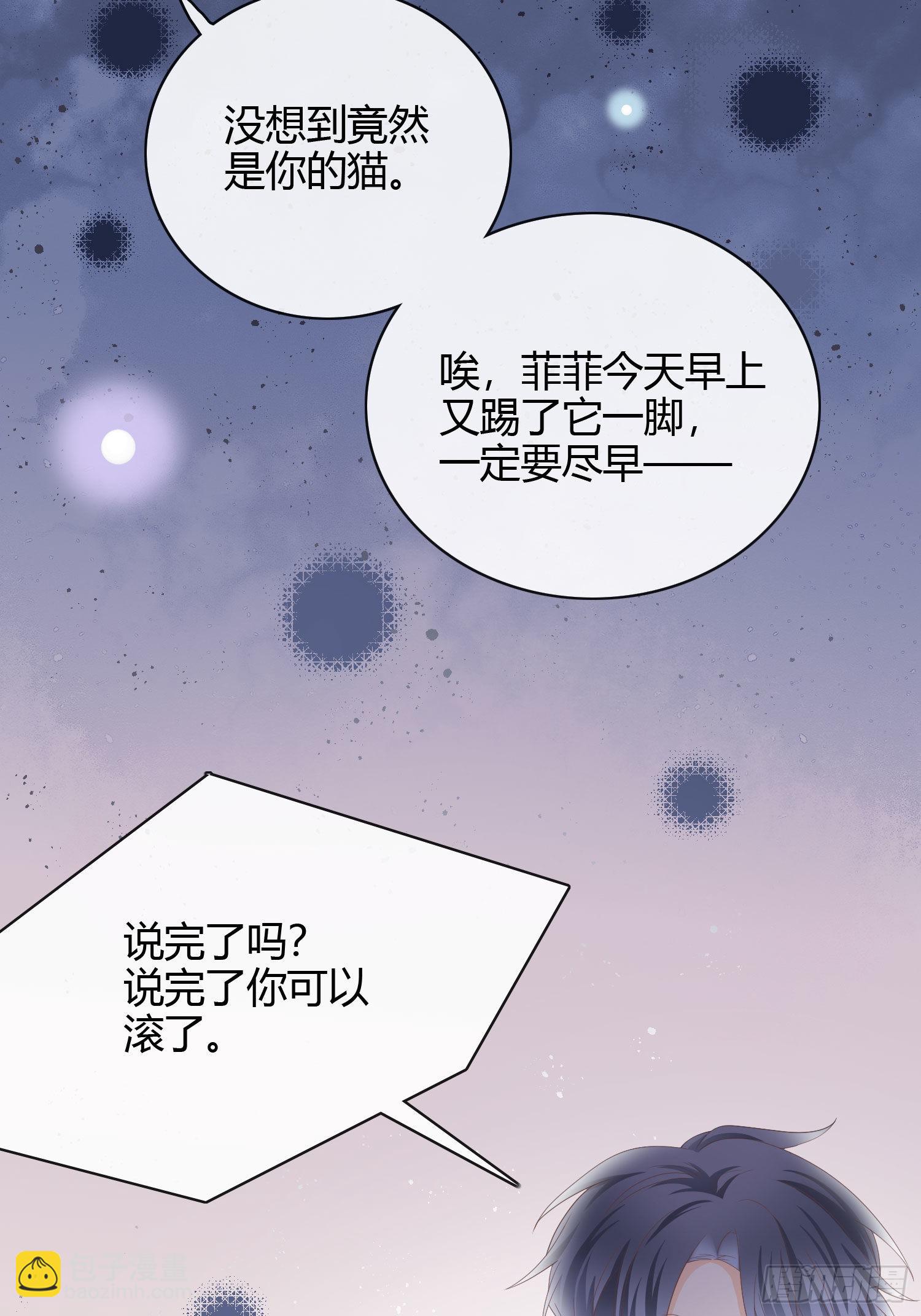 绿茶终结者-第14话