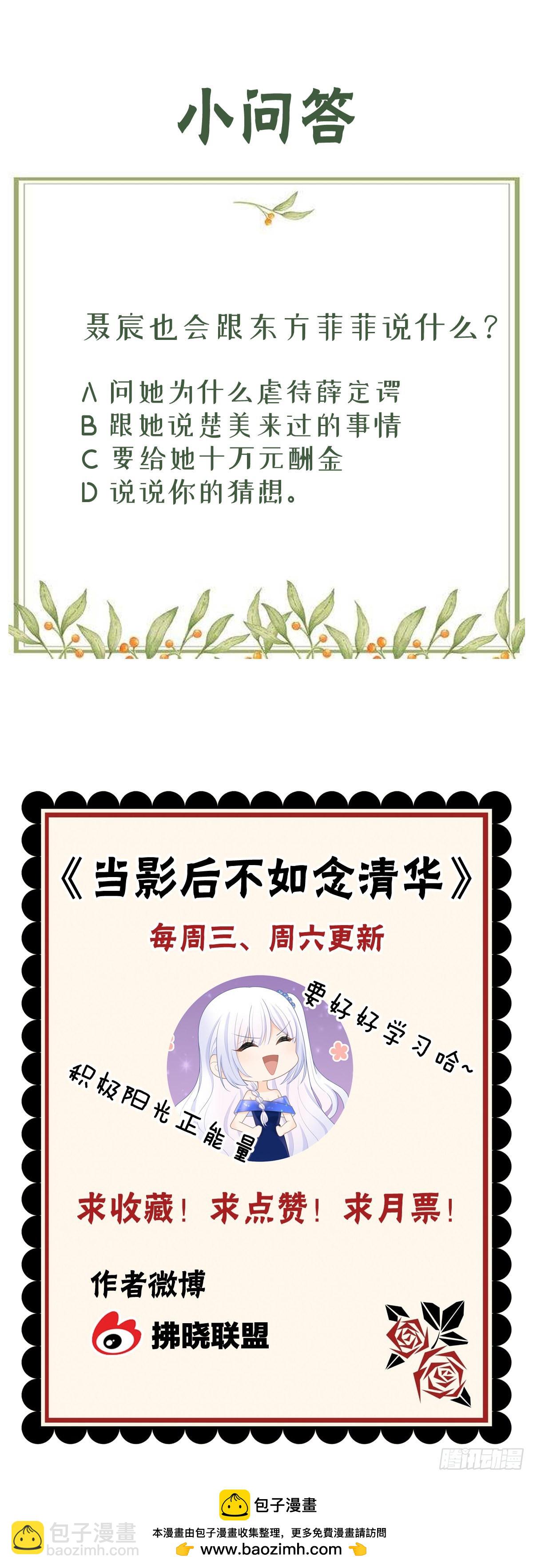 绿茶终结者-第14话