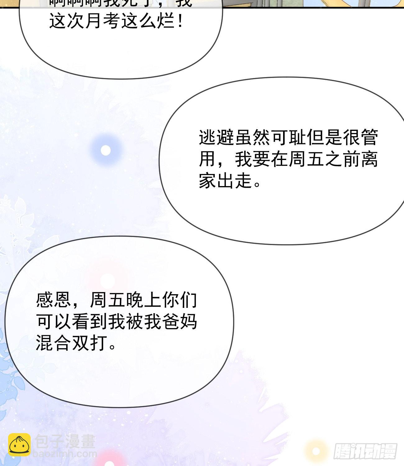 少女心和坏脾气(1/2)-第130话