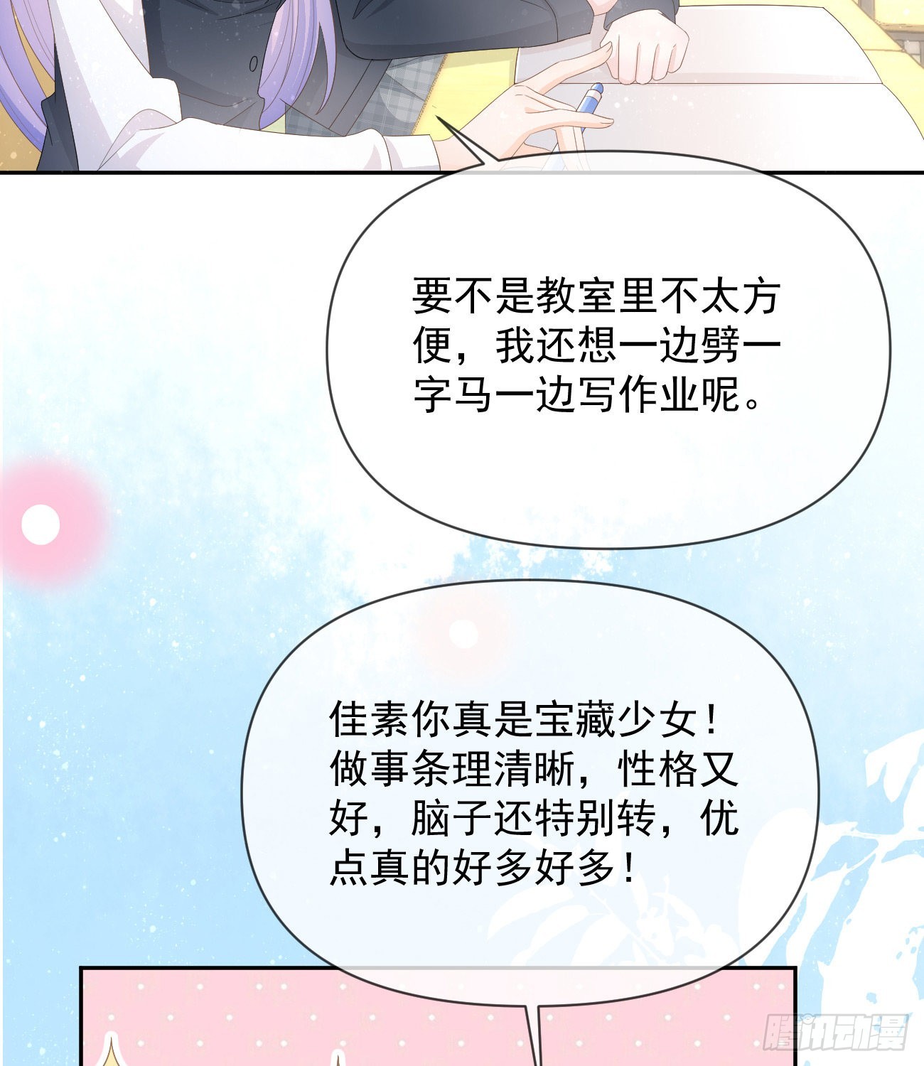 少女心和坏脾气(1/2)-第130话