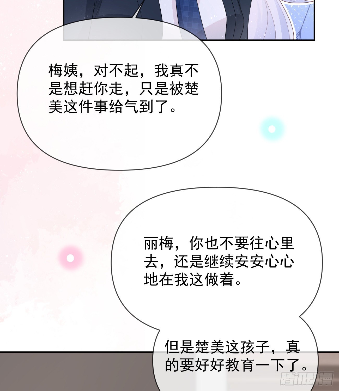 少女心和坏脾气(1/2)-第130话