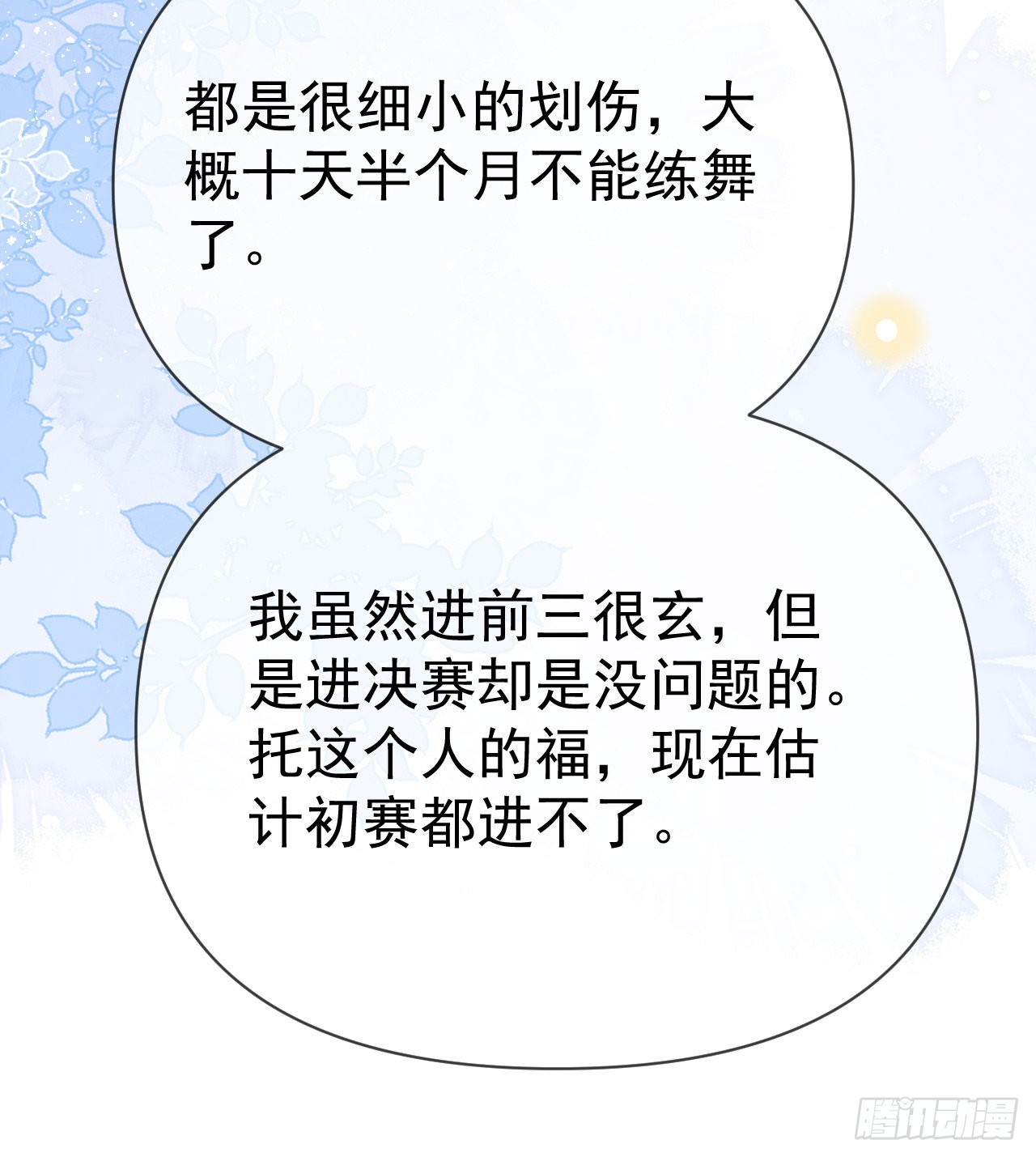 傻子太傻，骗子太会(1/2)-第138话