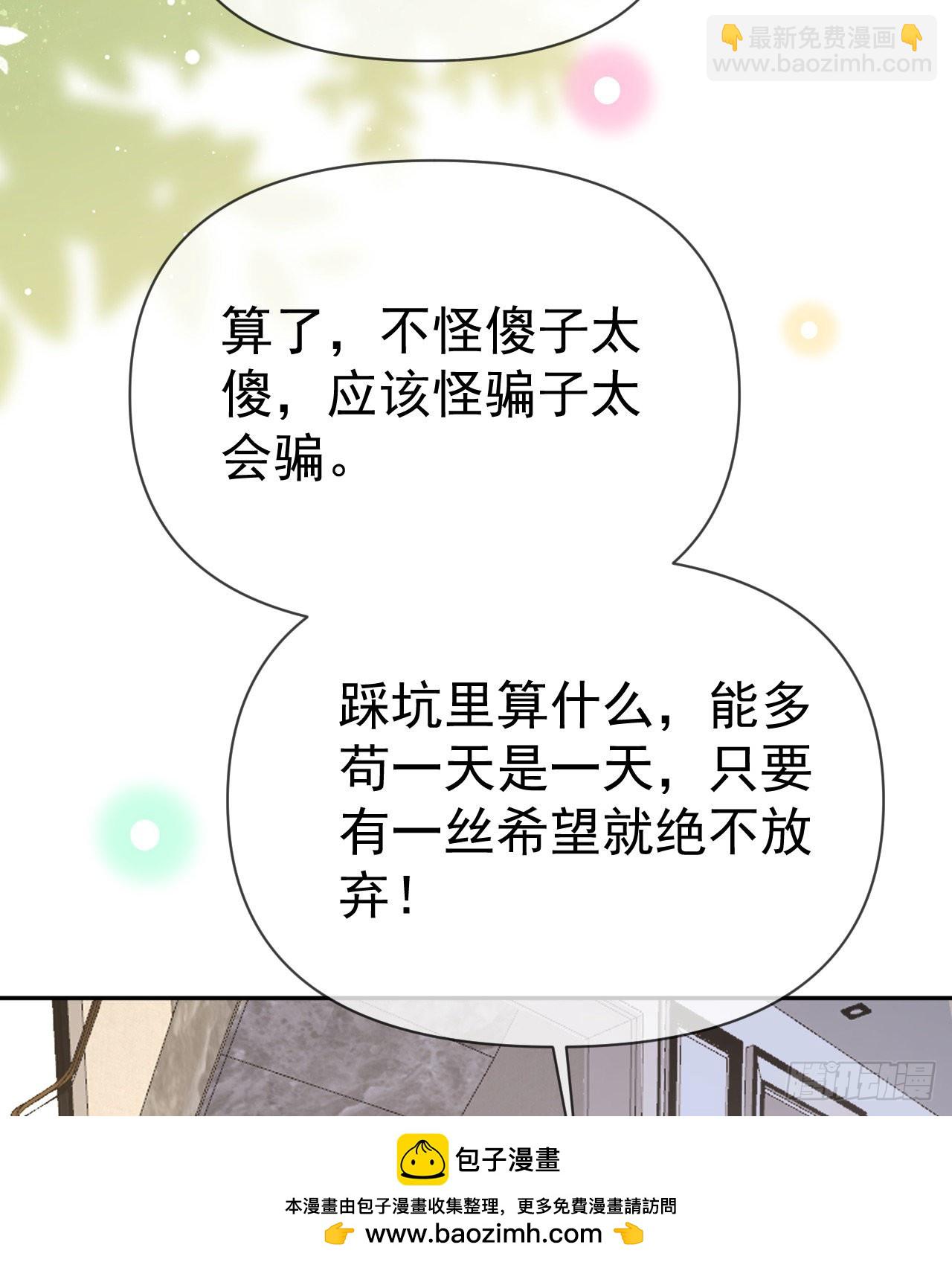 傻子太傻，骗子太会(1/2)-第138话