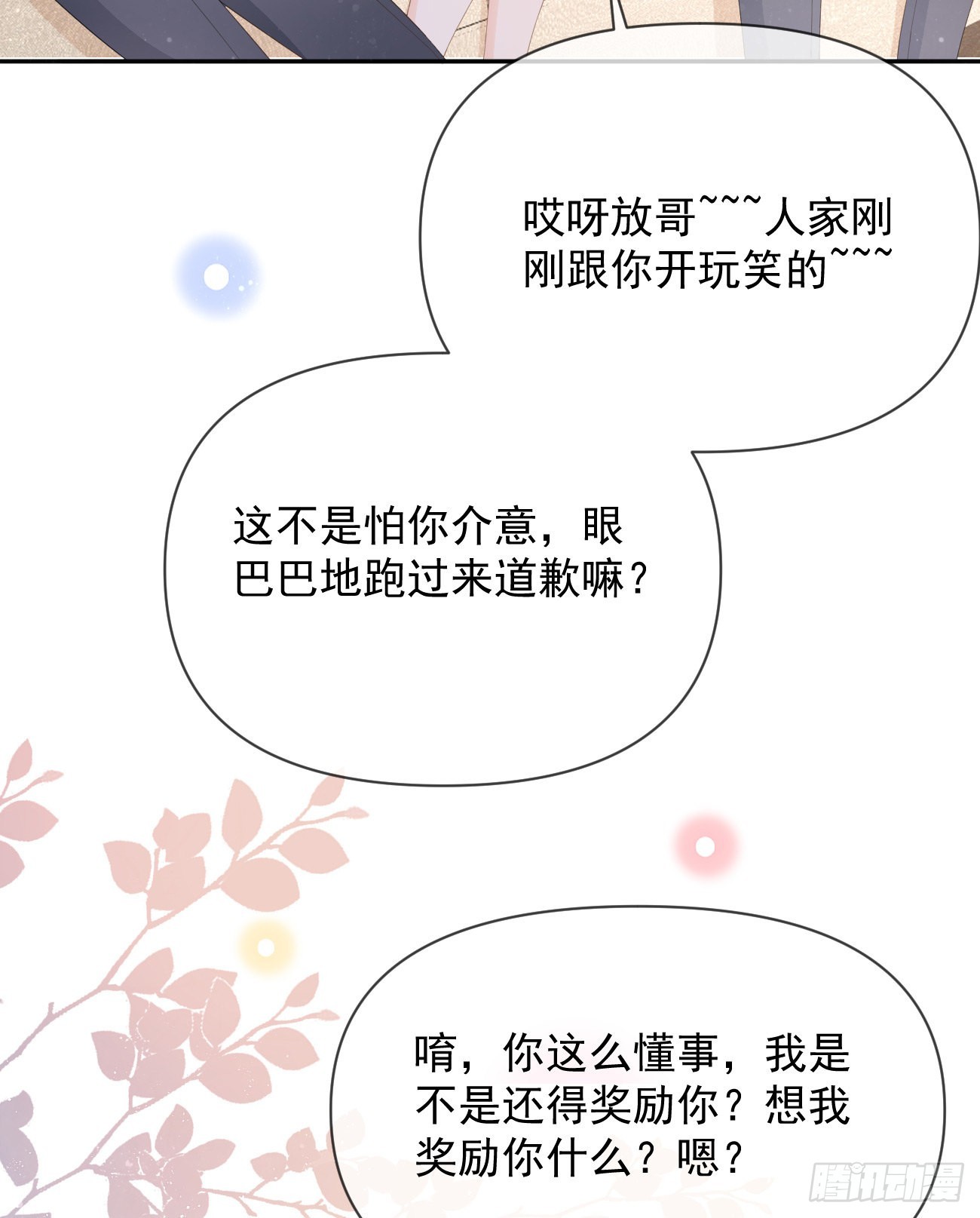 Hi，siri！(1/2)-第140话