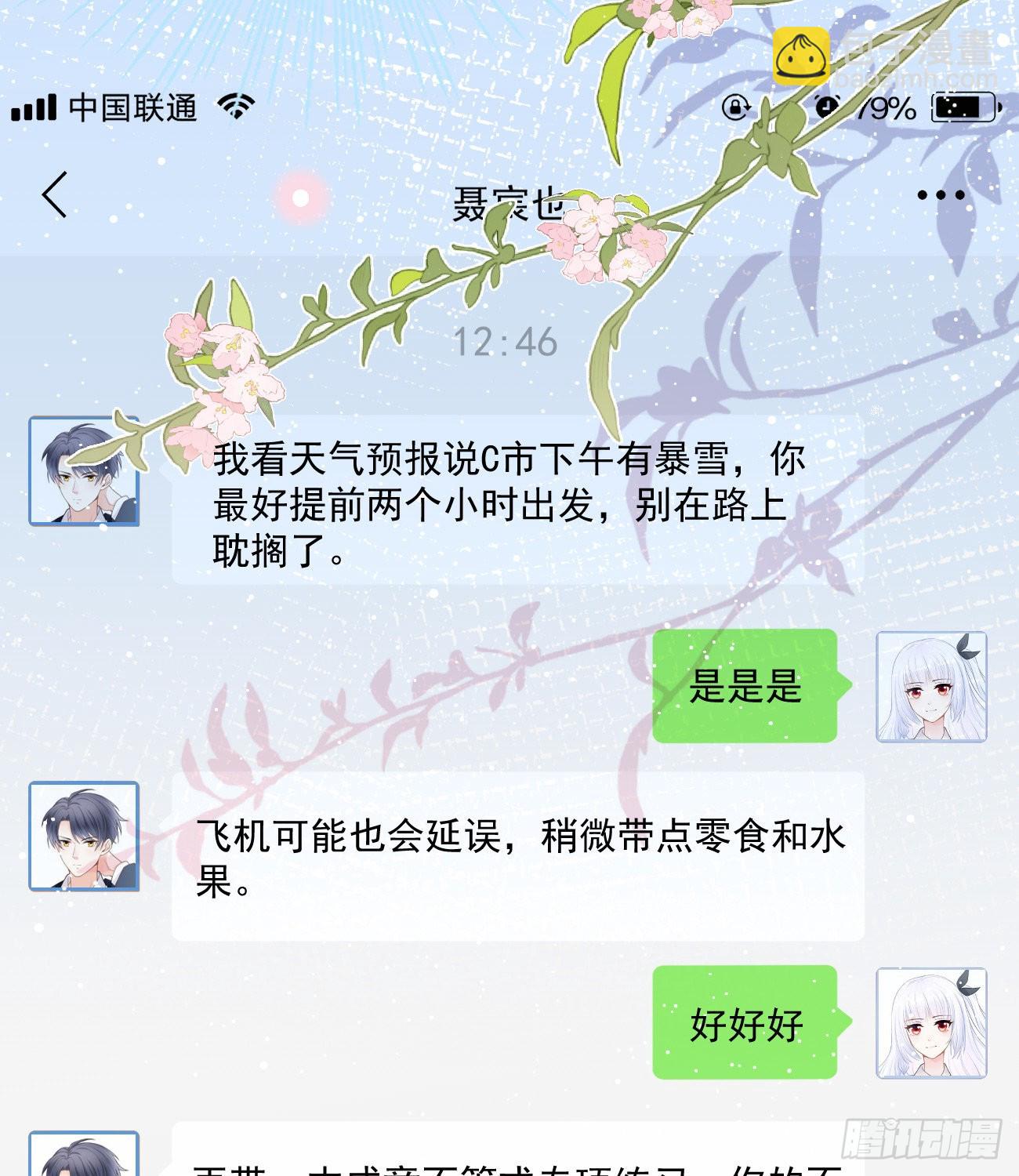 我也喜欢你(1/2)-第152话